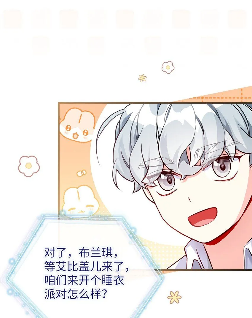 85 睡衣派对 第41页