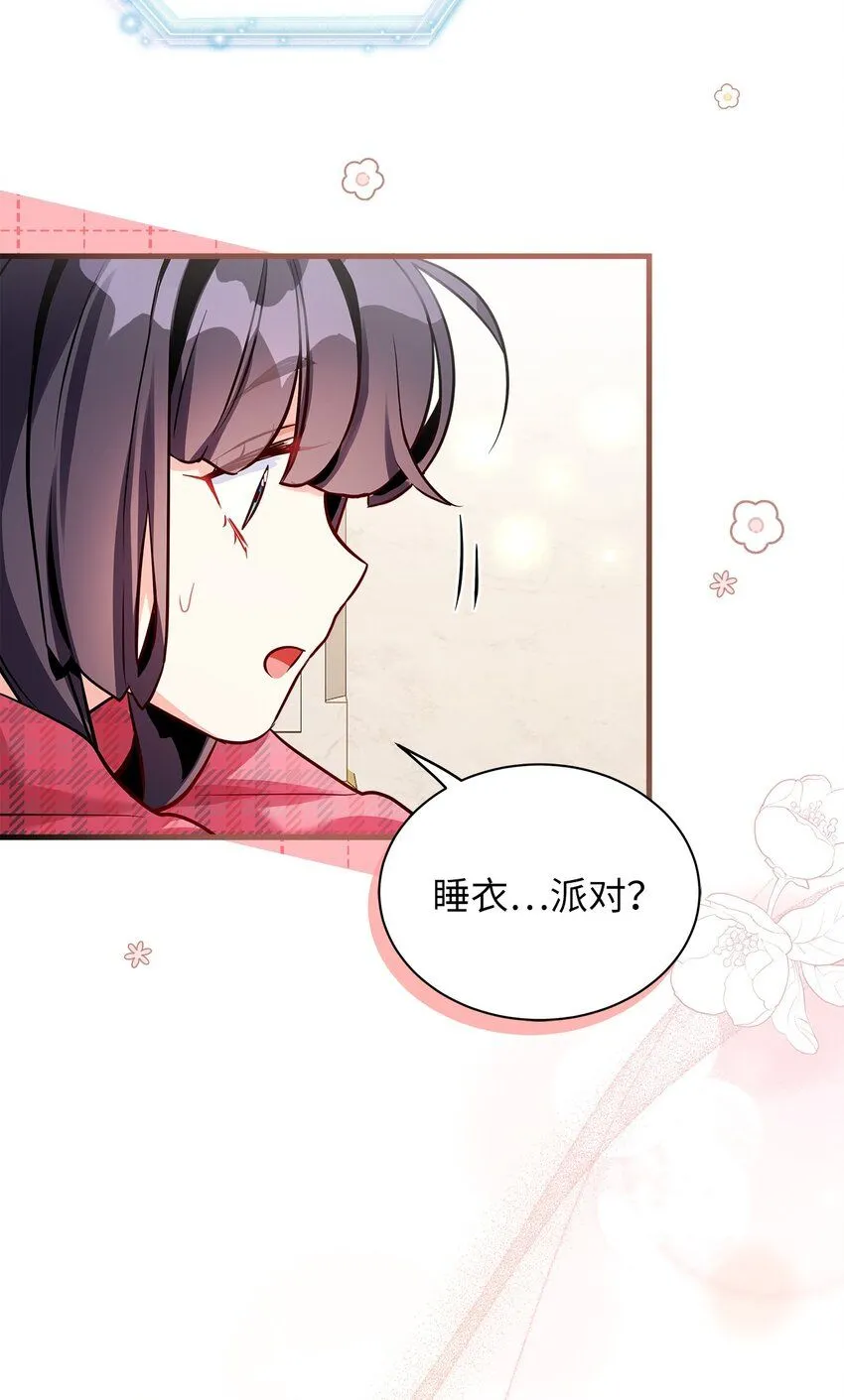 85 睡衣派对 第42页