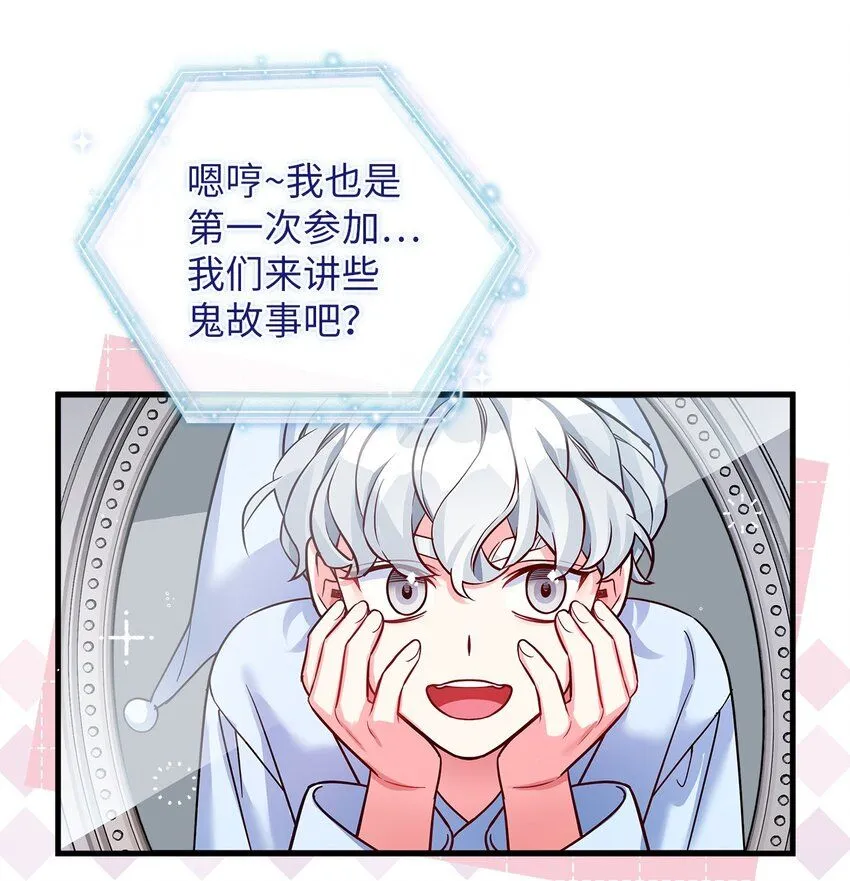 85 睡衣派对 第51页