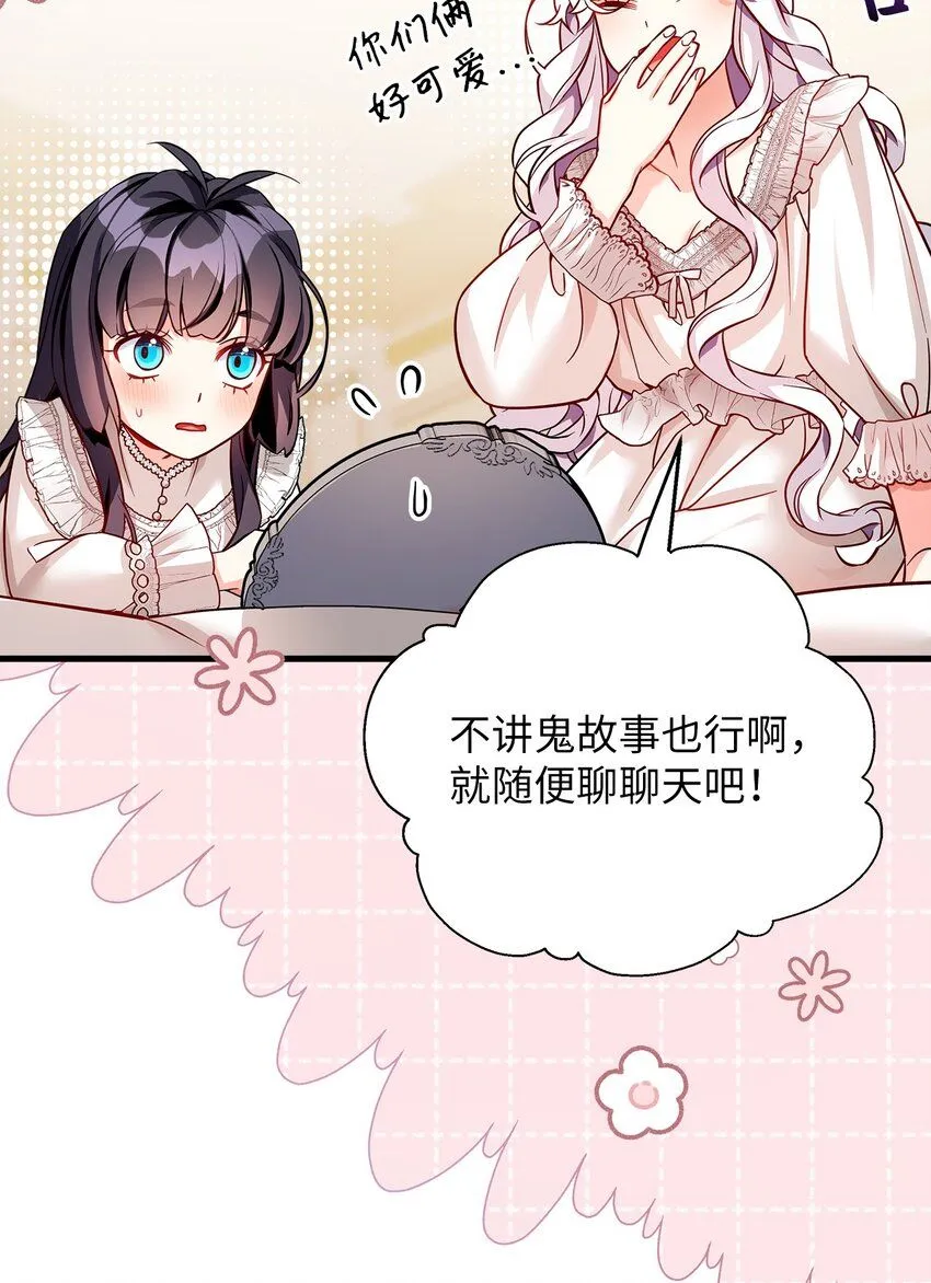 85 睡衣派对 第55页
