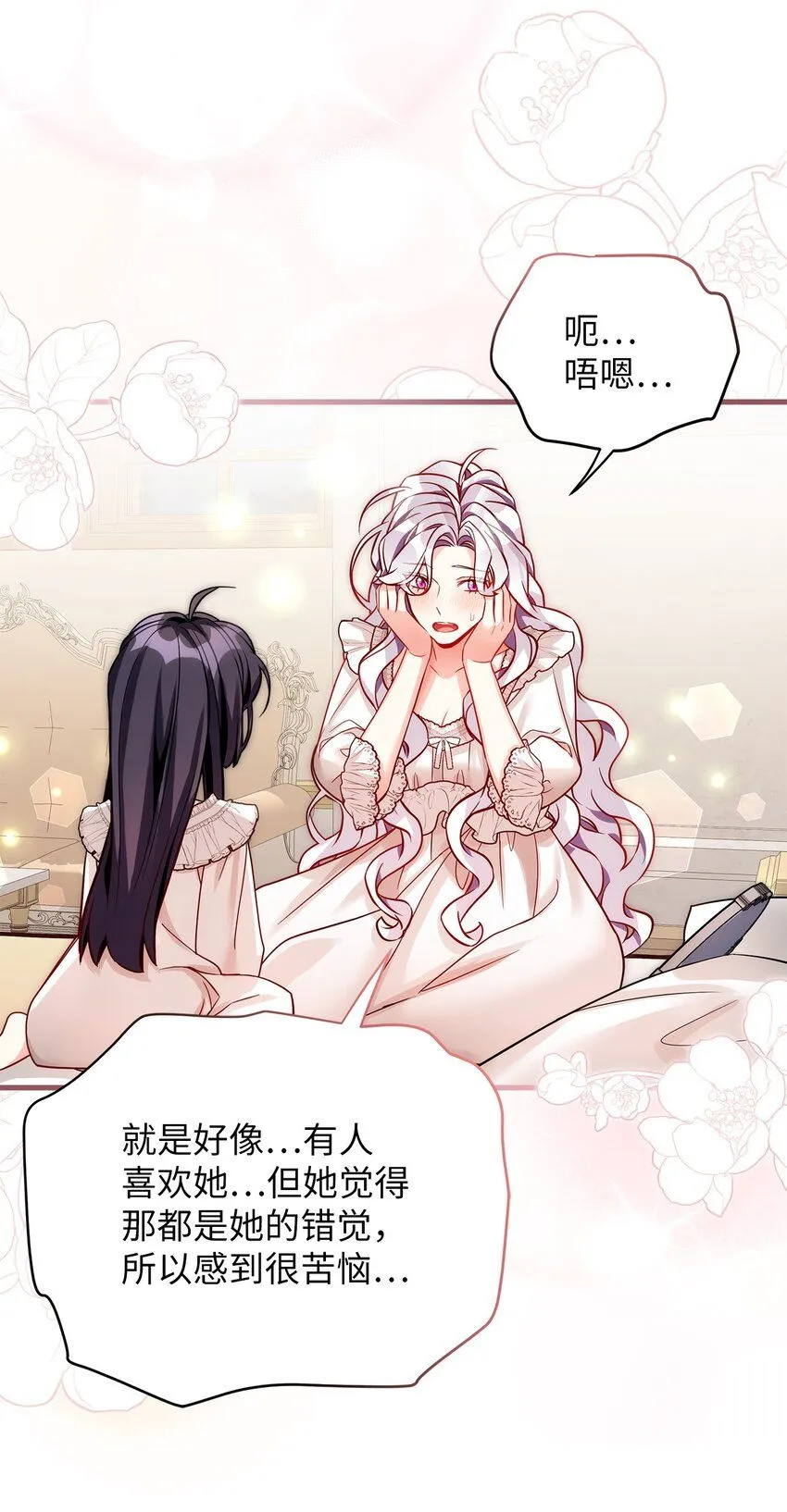 85 睡衣派对 第67页