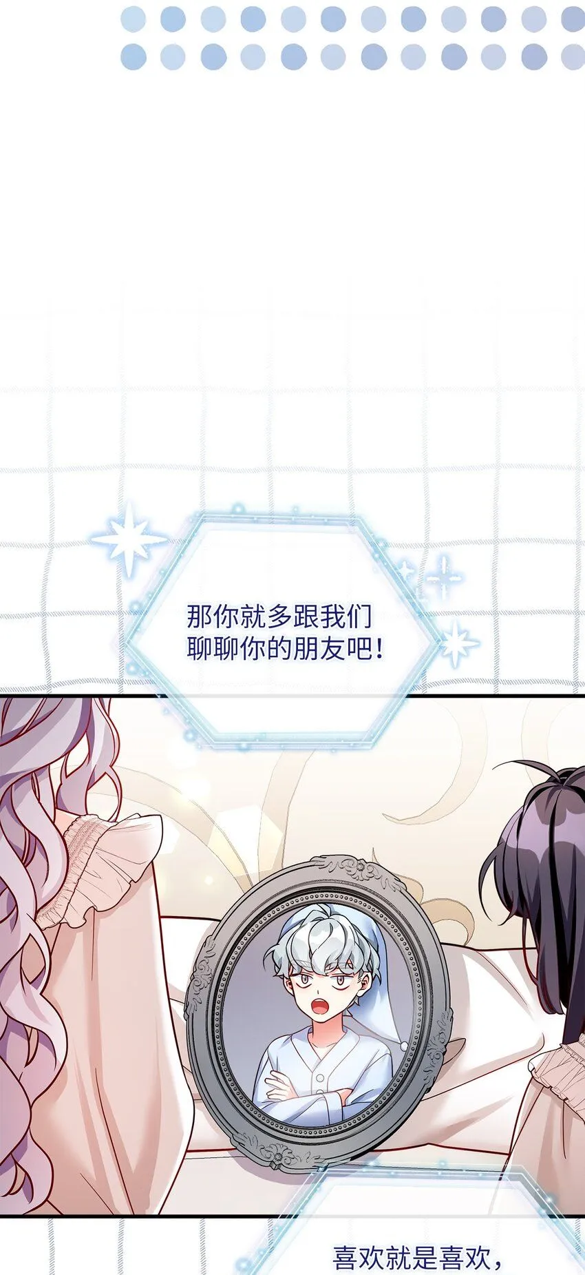 85 睡衣派对 第73页