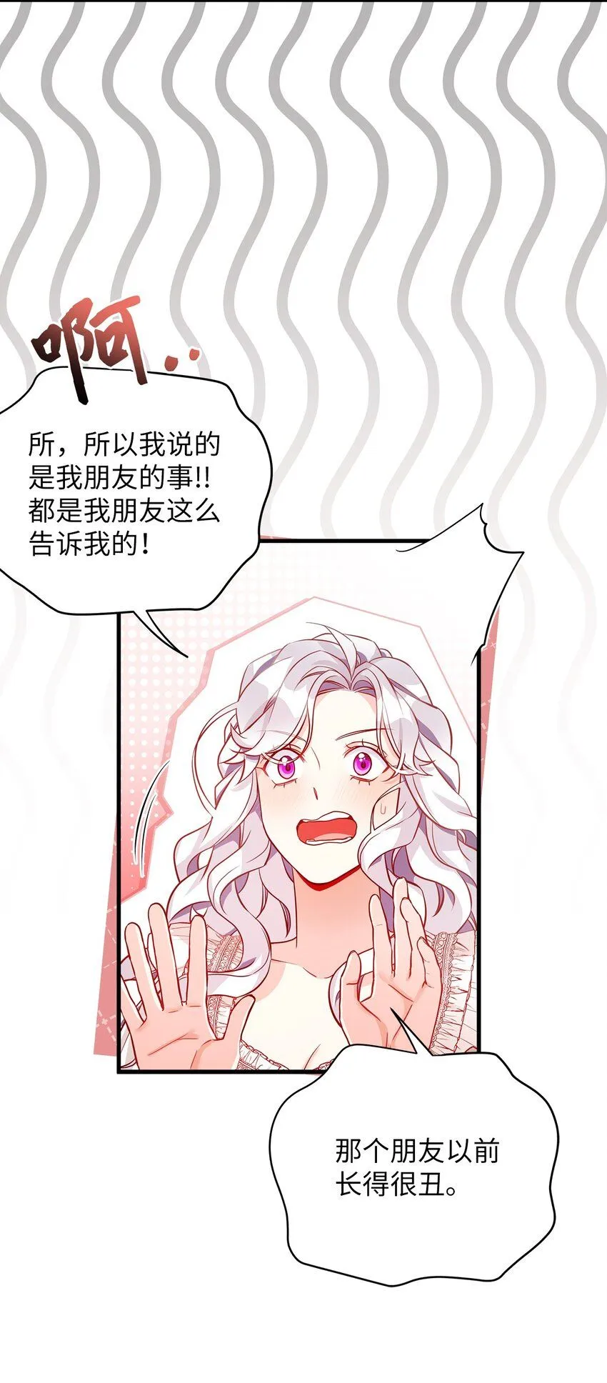 86 我有一个朋友 第11页