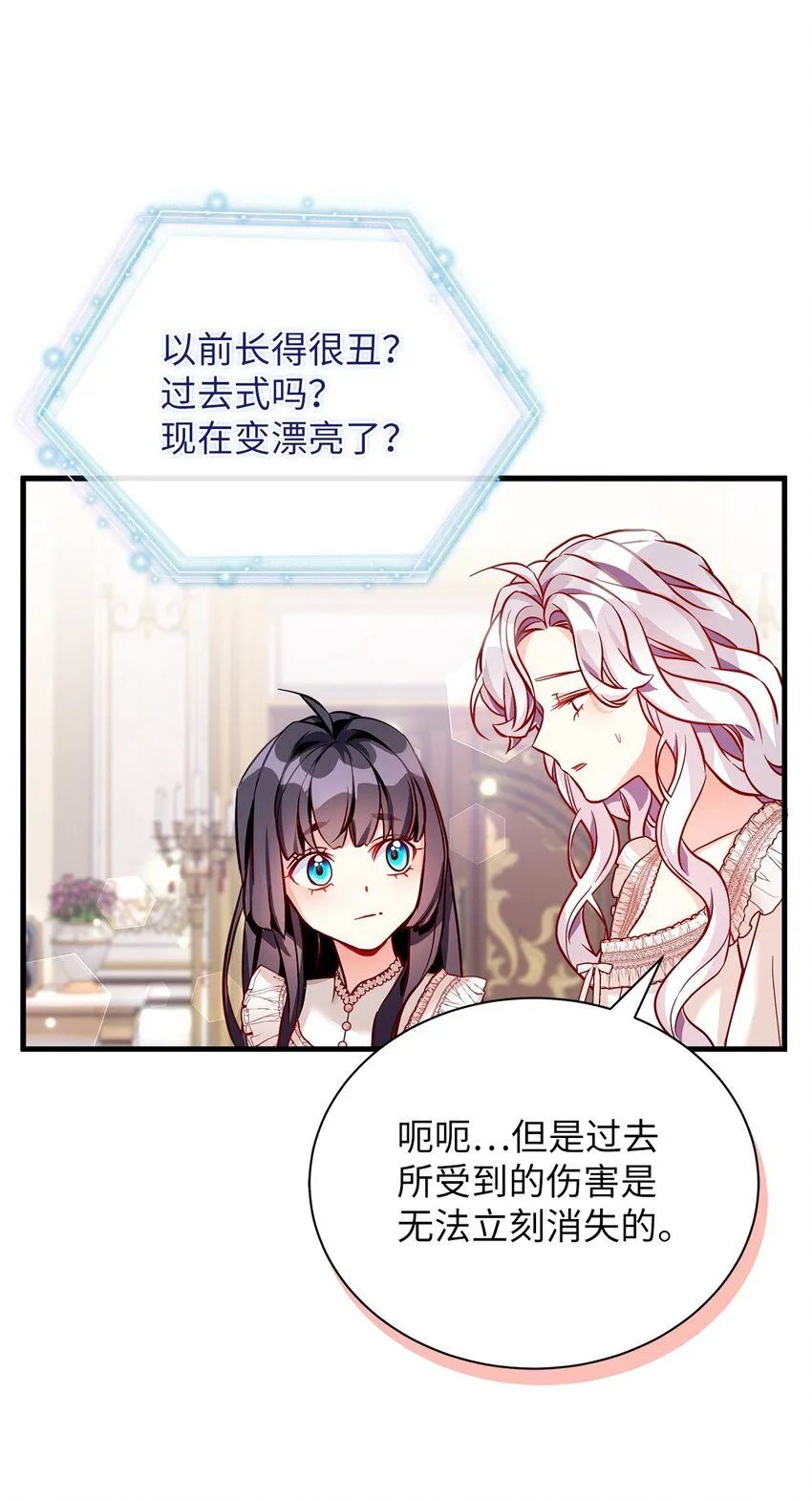 86 我有一个朋友 第12页