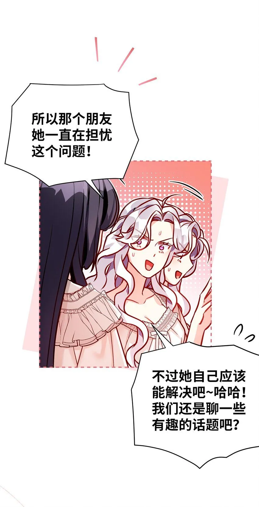 86 我有一个朋友 第13页