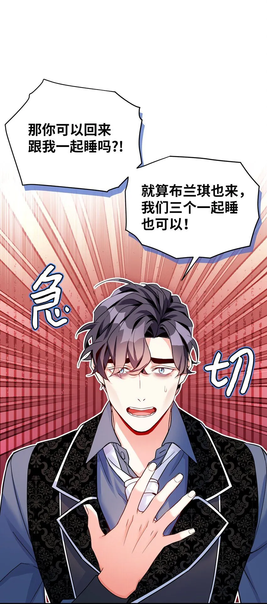 87 坏继母的天赋 第8页