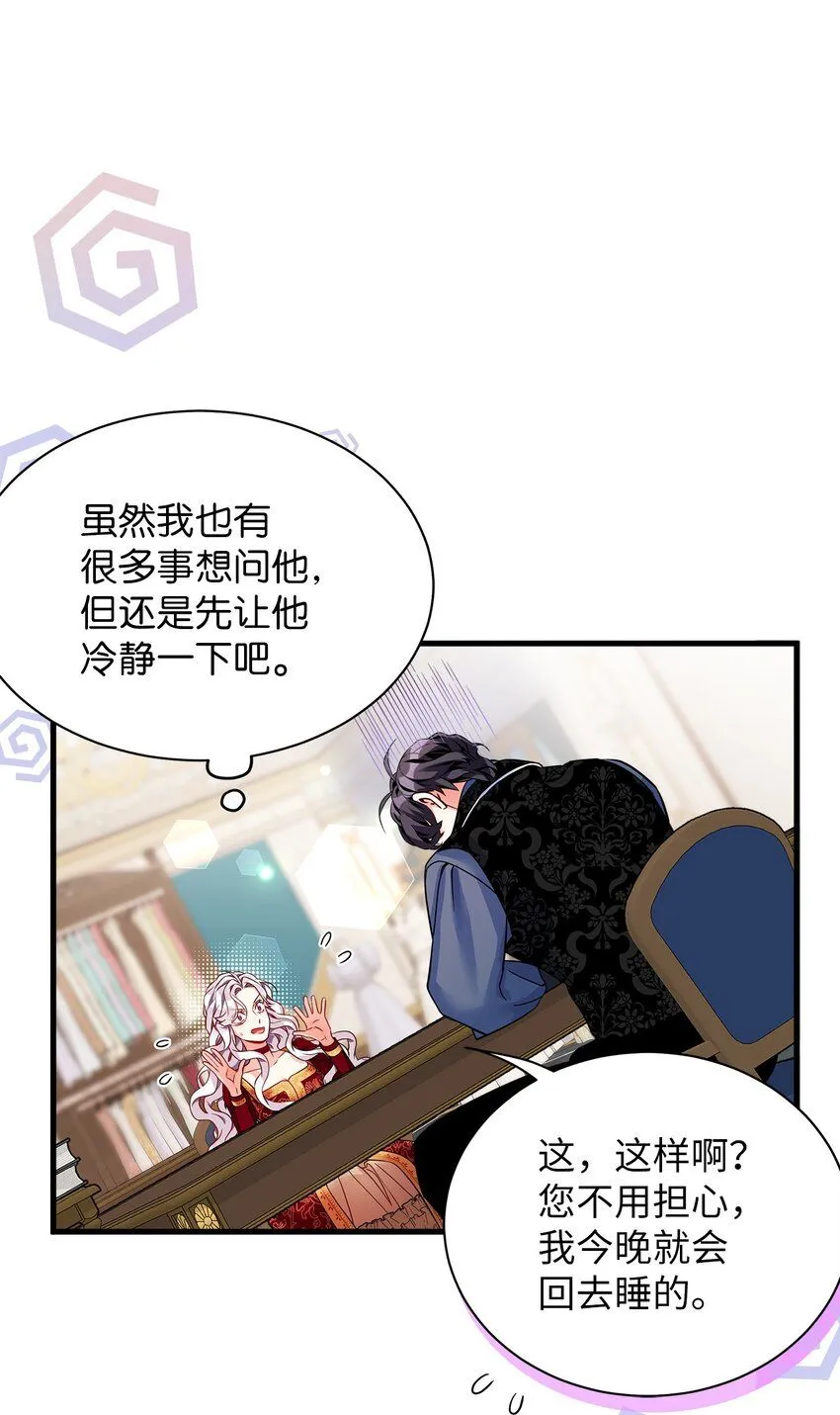 87 坏继母的天赋 第10页