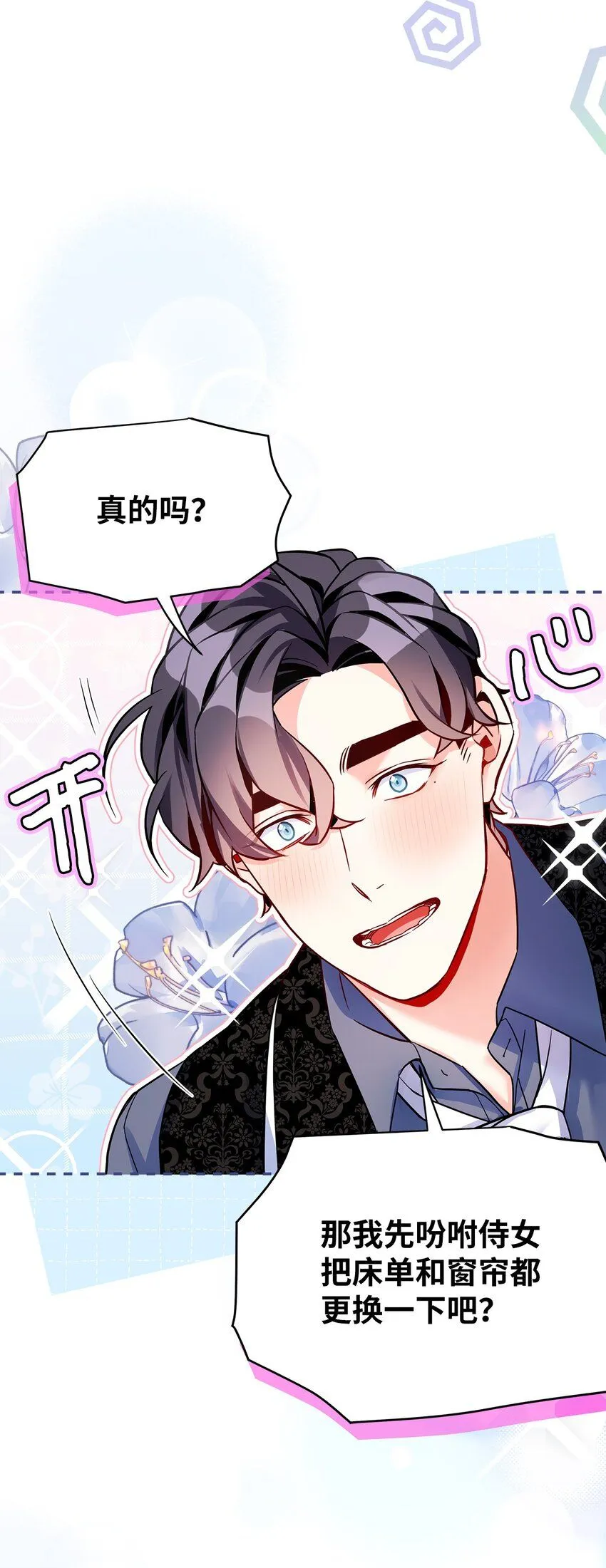 87 坏继母的天赋 第11页