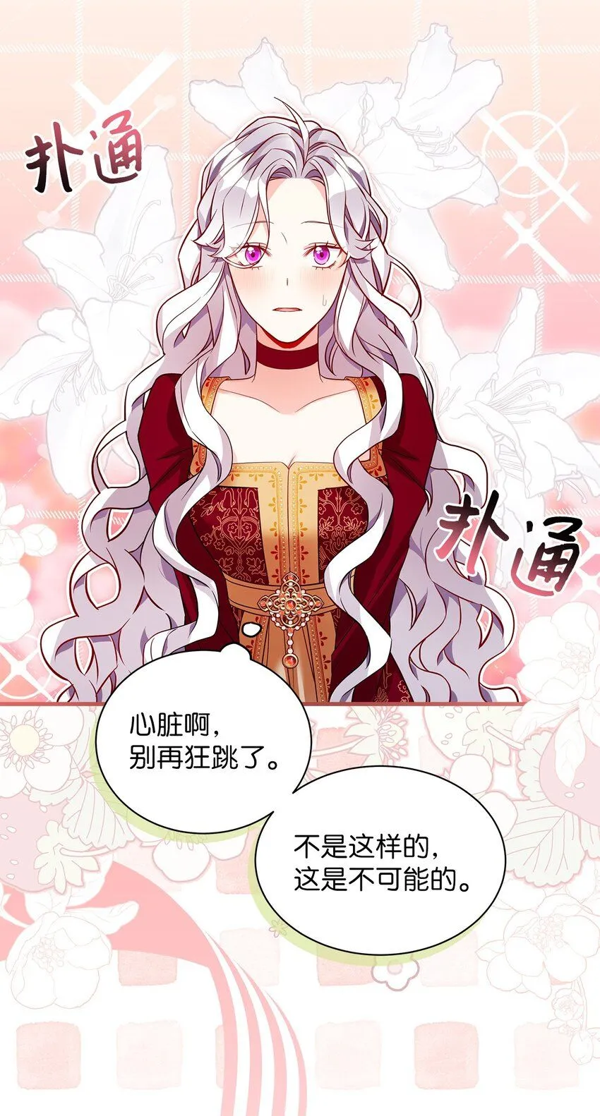 87 坏继母的天赋 第19页