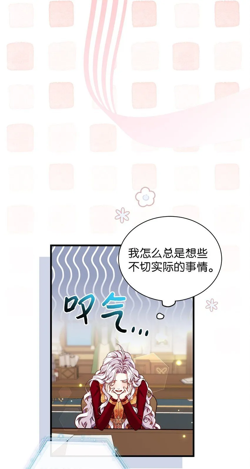 87 坏继母的天赋 第20页