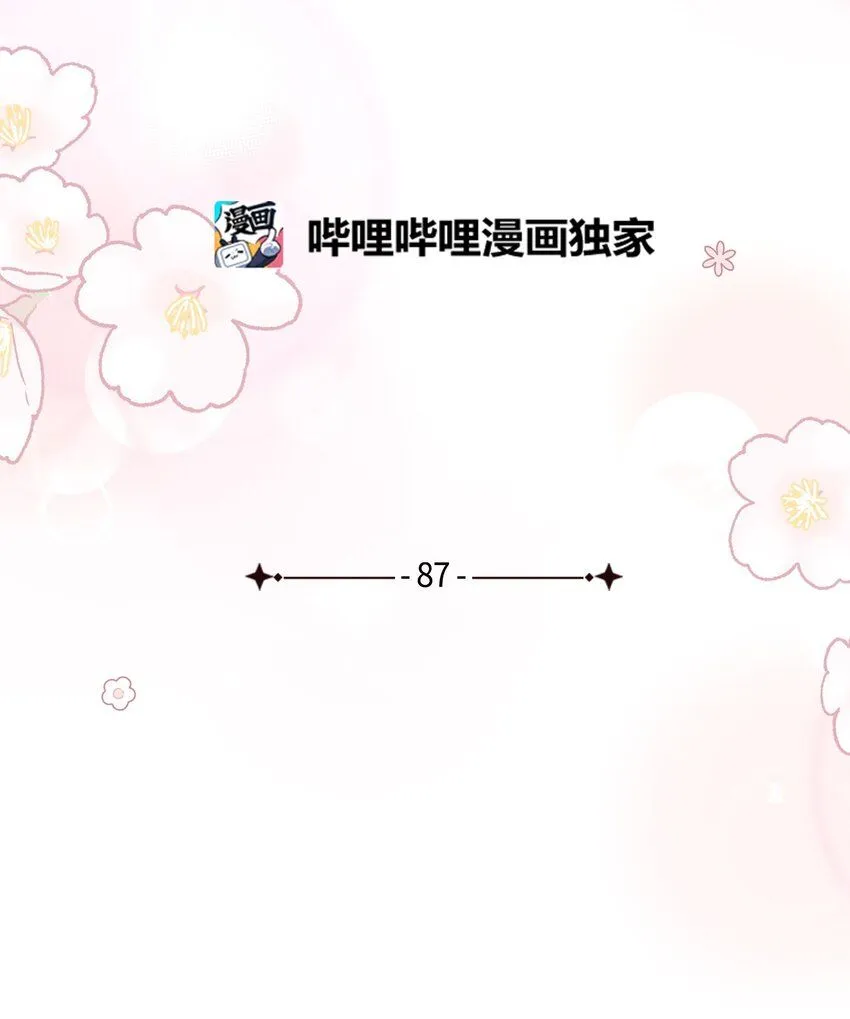 87 坏继母的天赋 第24页