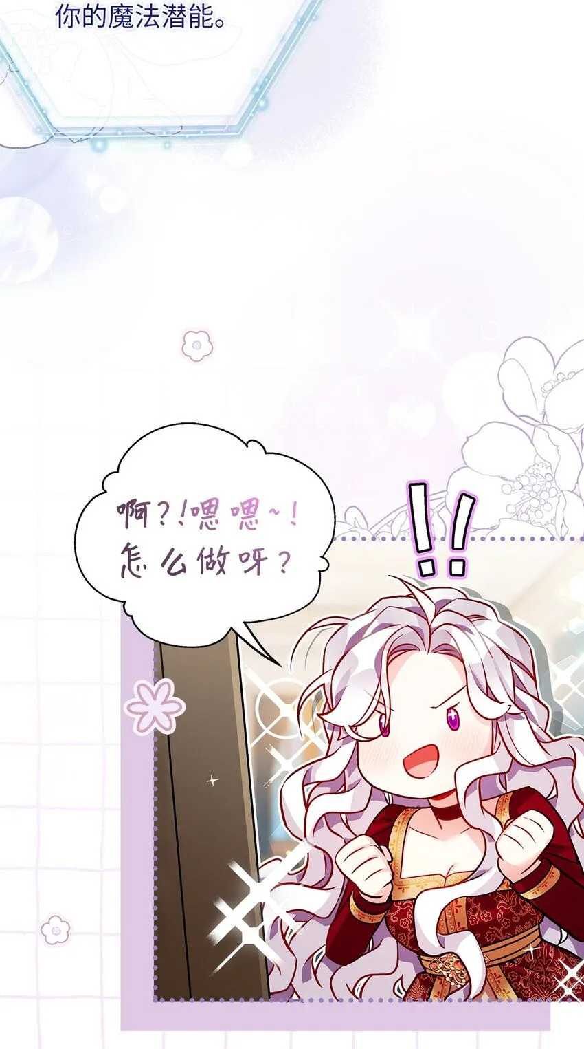 87 坏继母的天赋 第28页