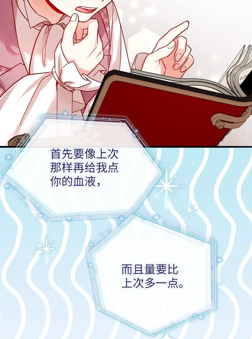 87 坏继母的天赋 第30页