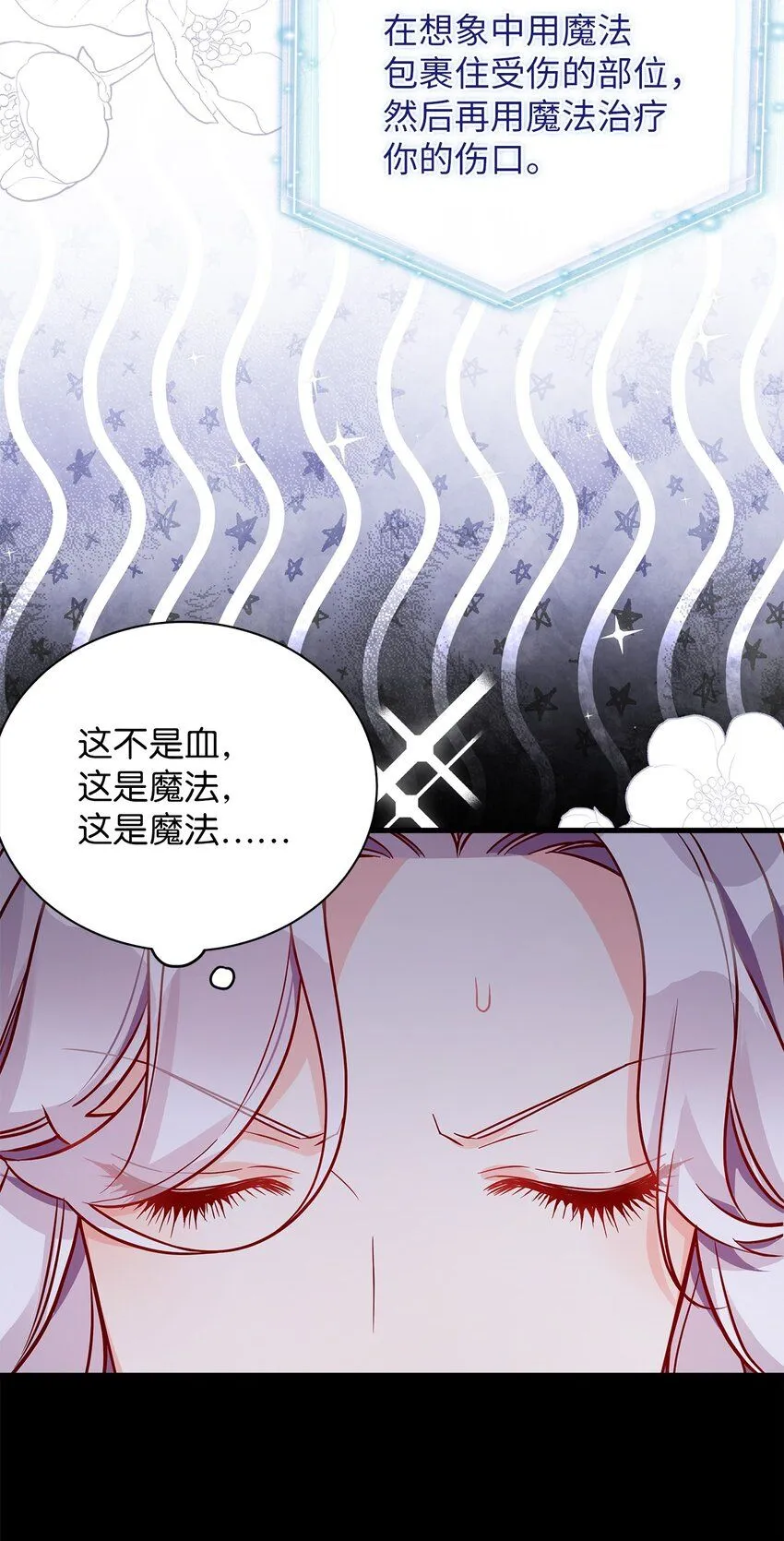87 坏继母的天赋 第38页