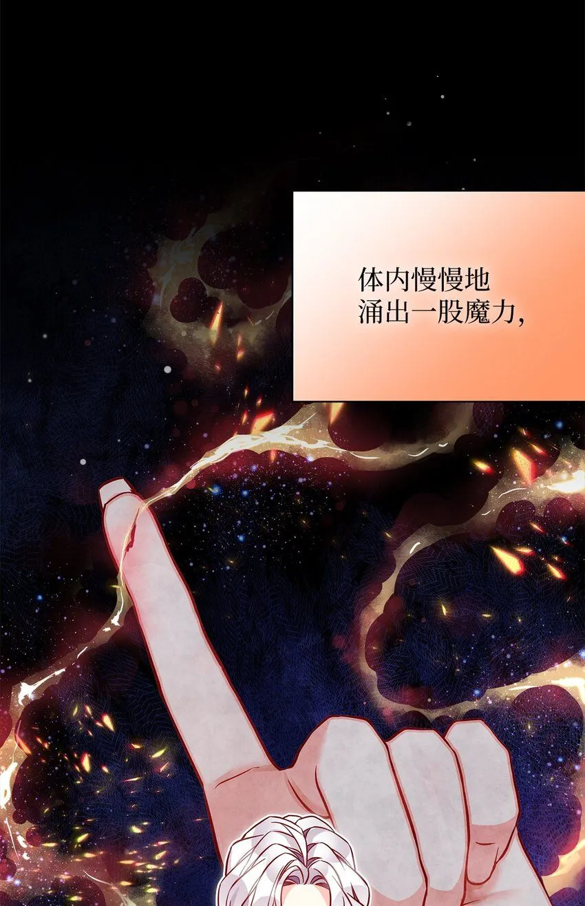 87 坏继母的天赋 第39页