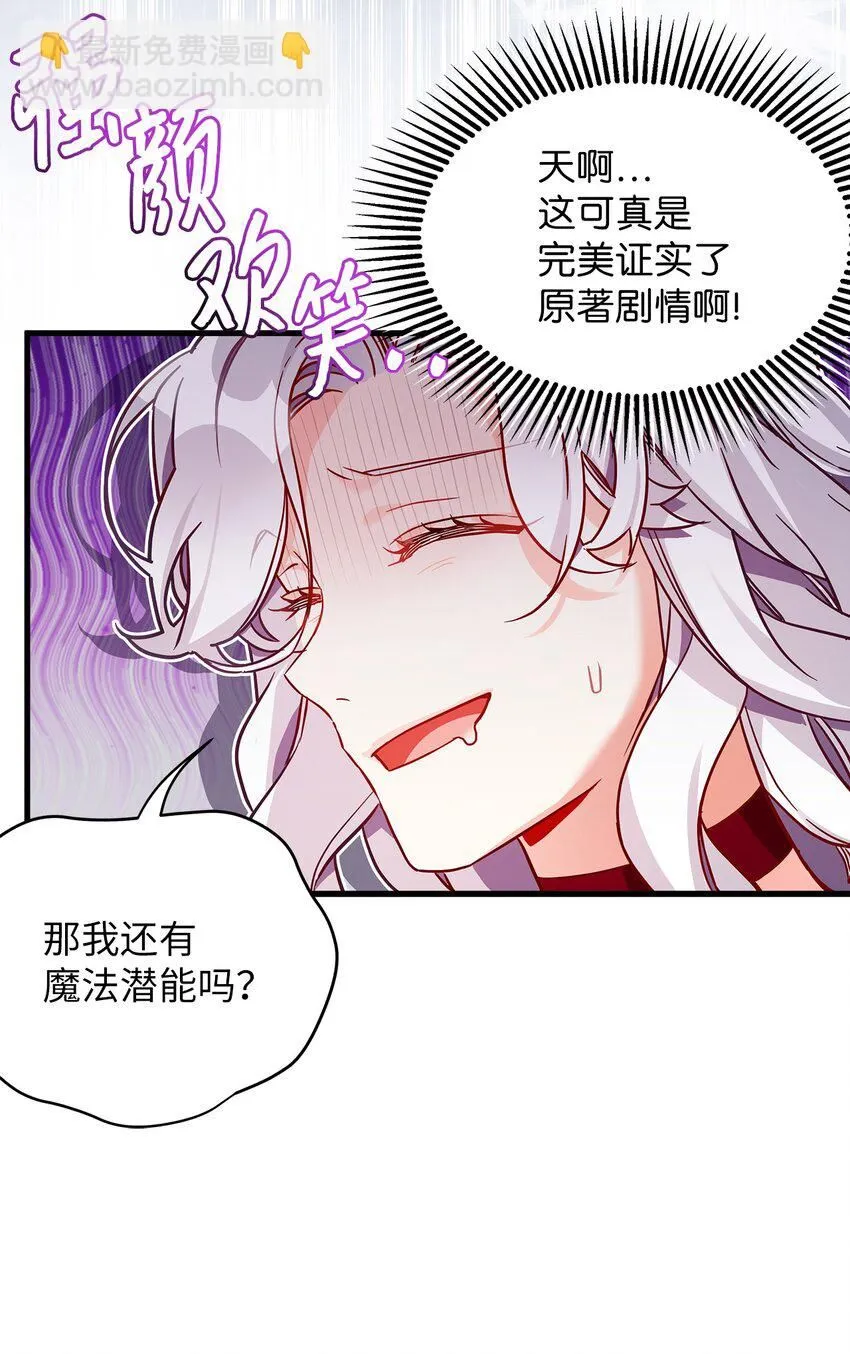 87 坏继母的天赋 第63页