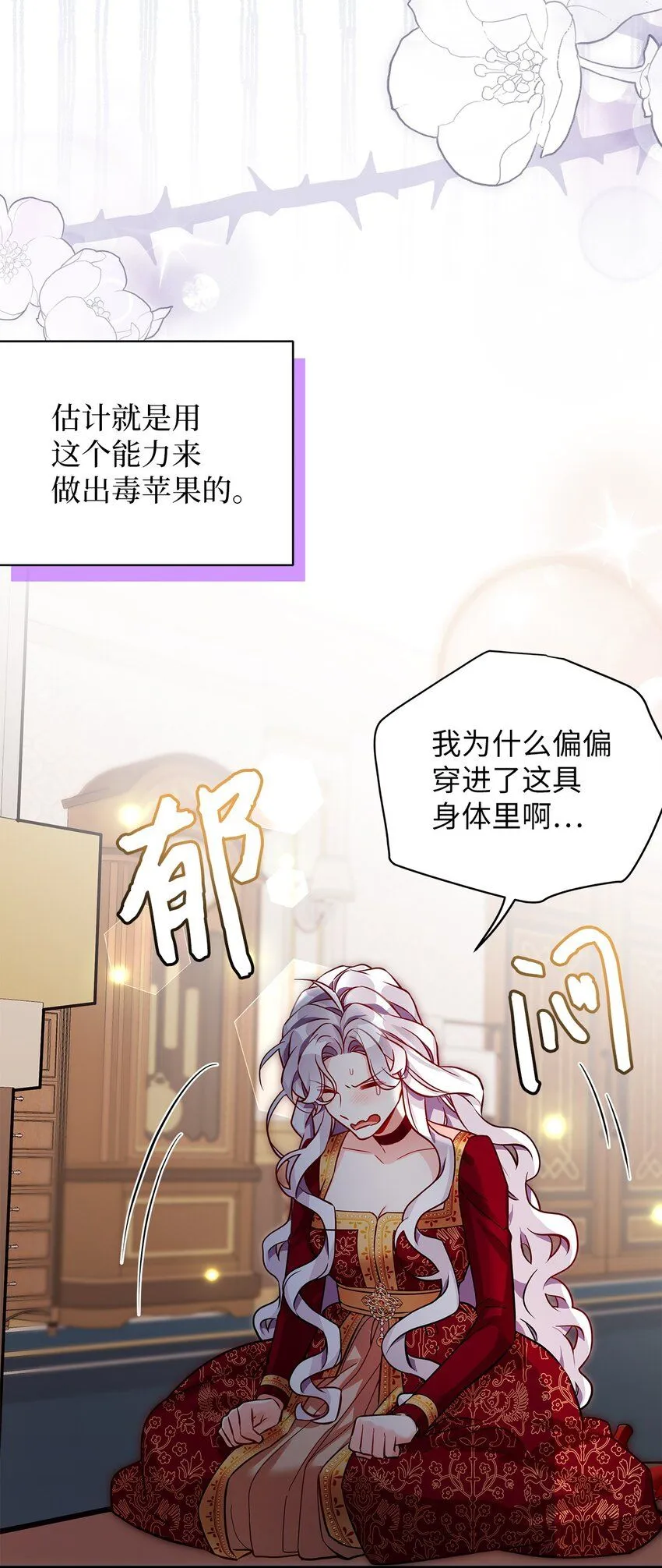 87 坏继母的天赋 第66页