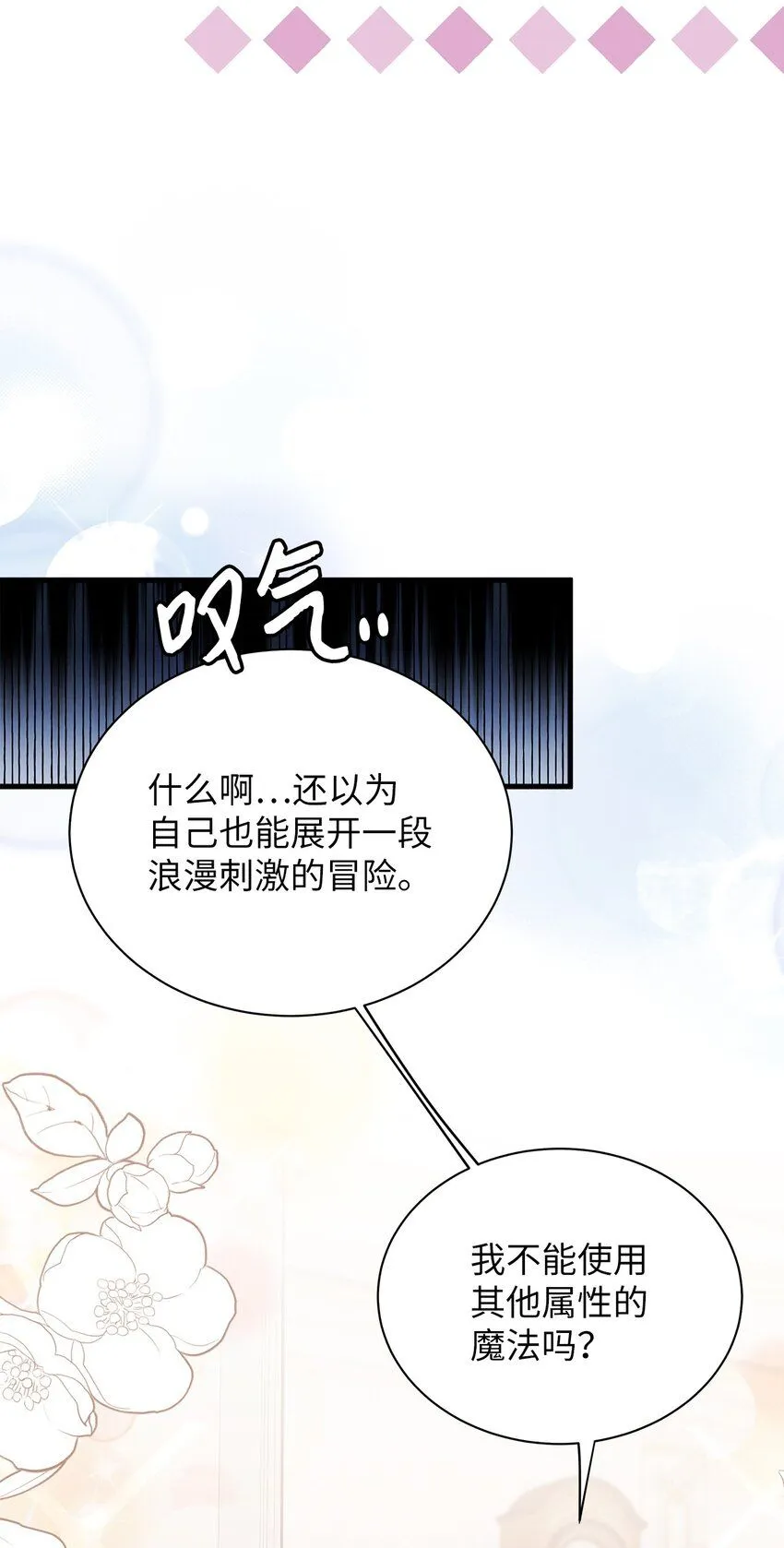 87 坏继母的天赋 第72页