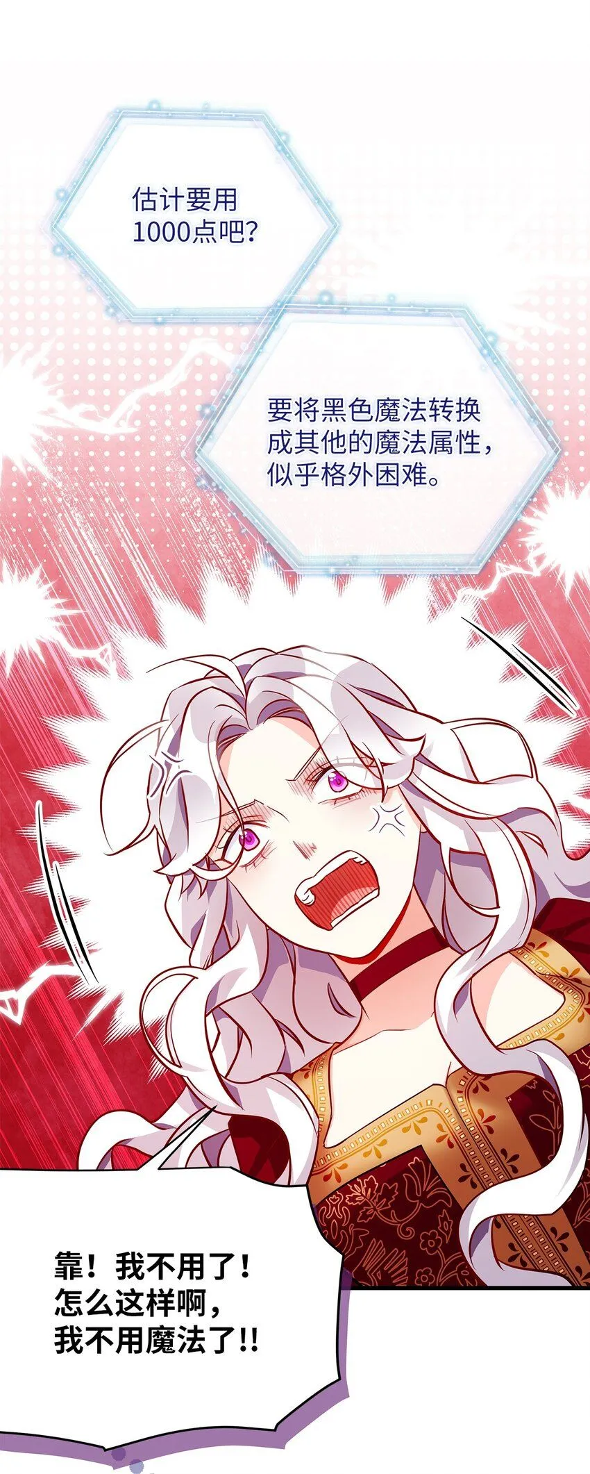 87 坏继母的天赋 第75页
