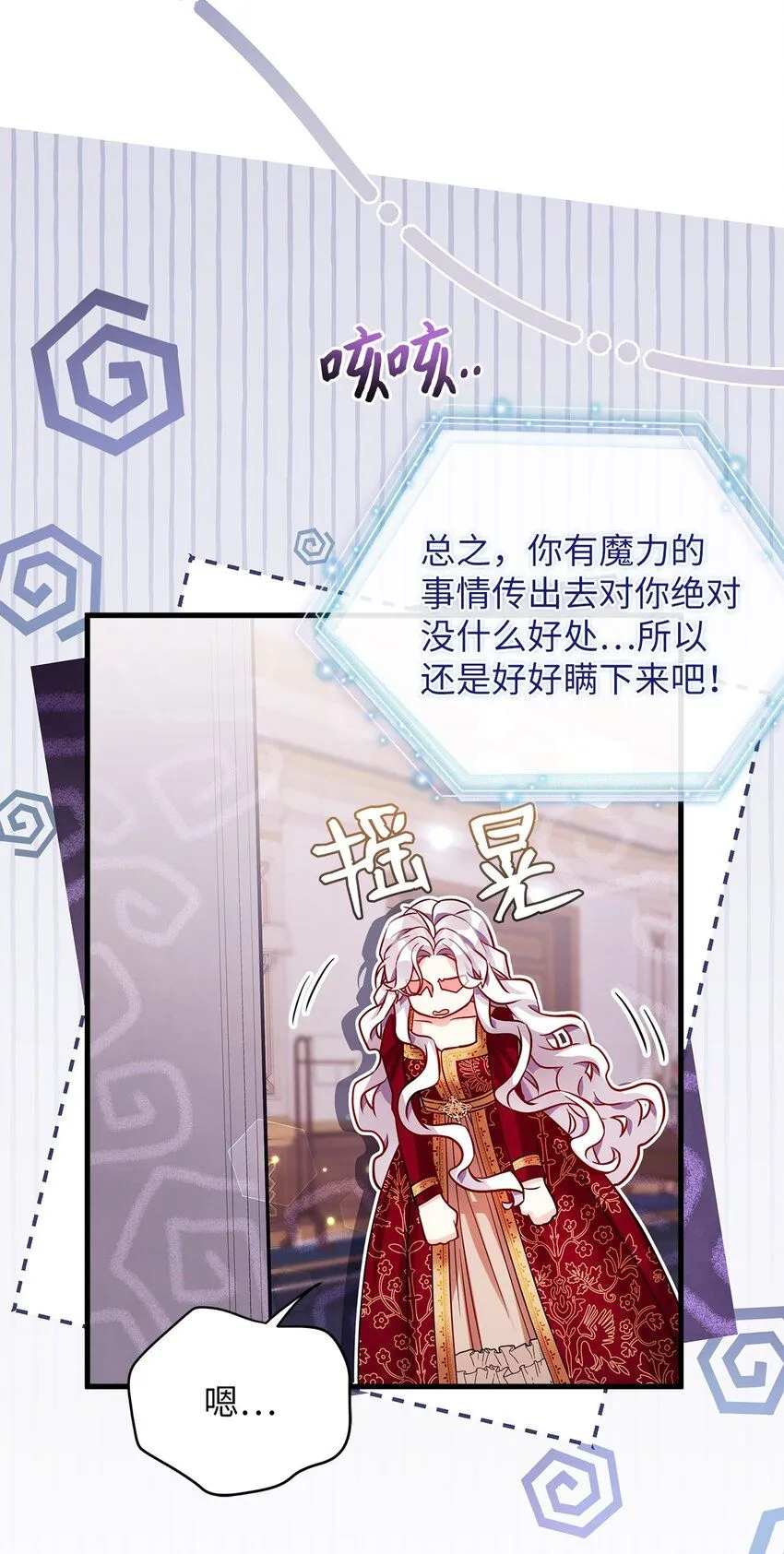 87 坏继母的天赋 第76页