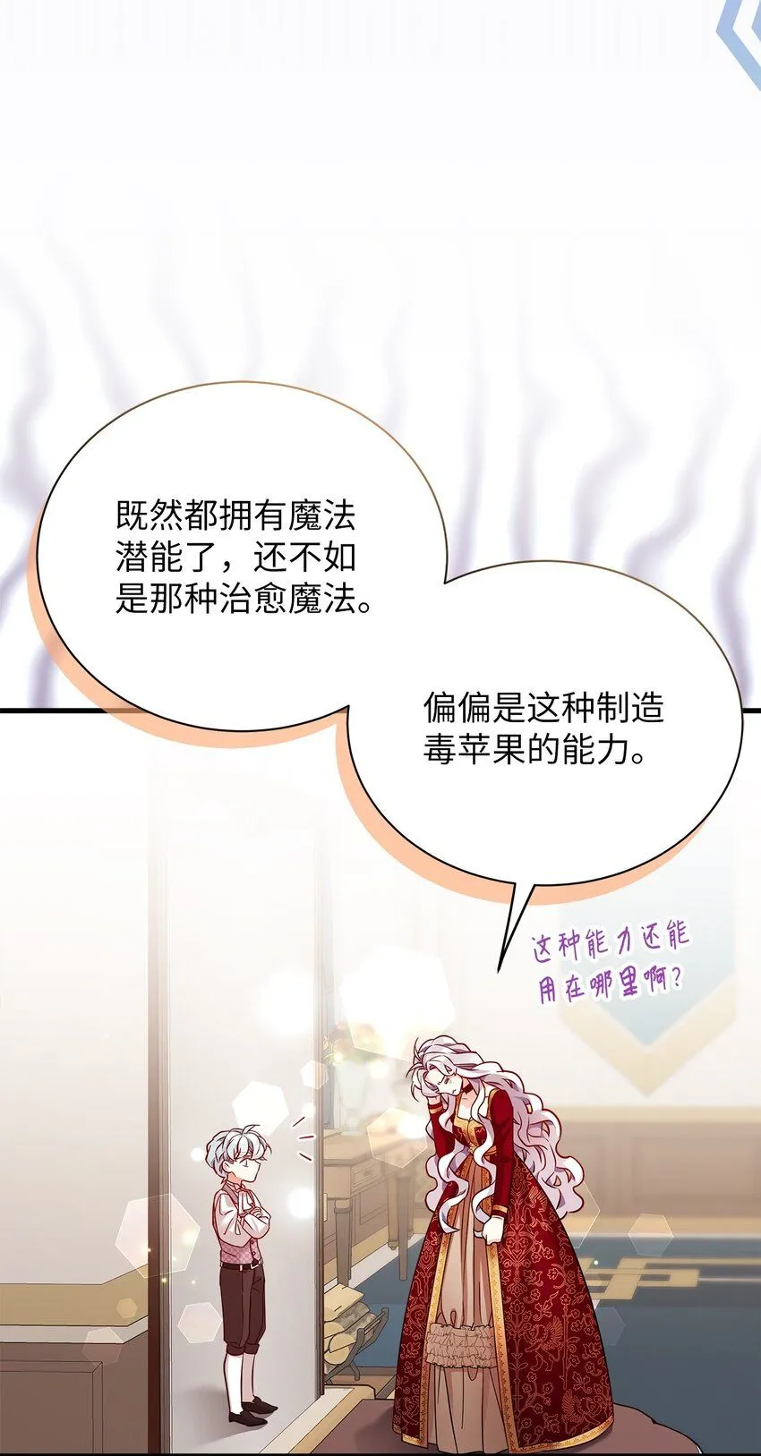 87 坏继母的天赋 第77页