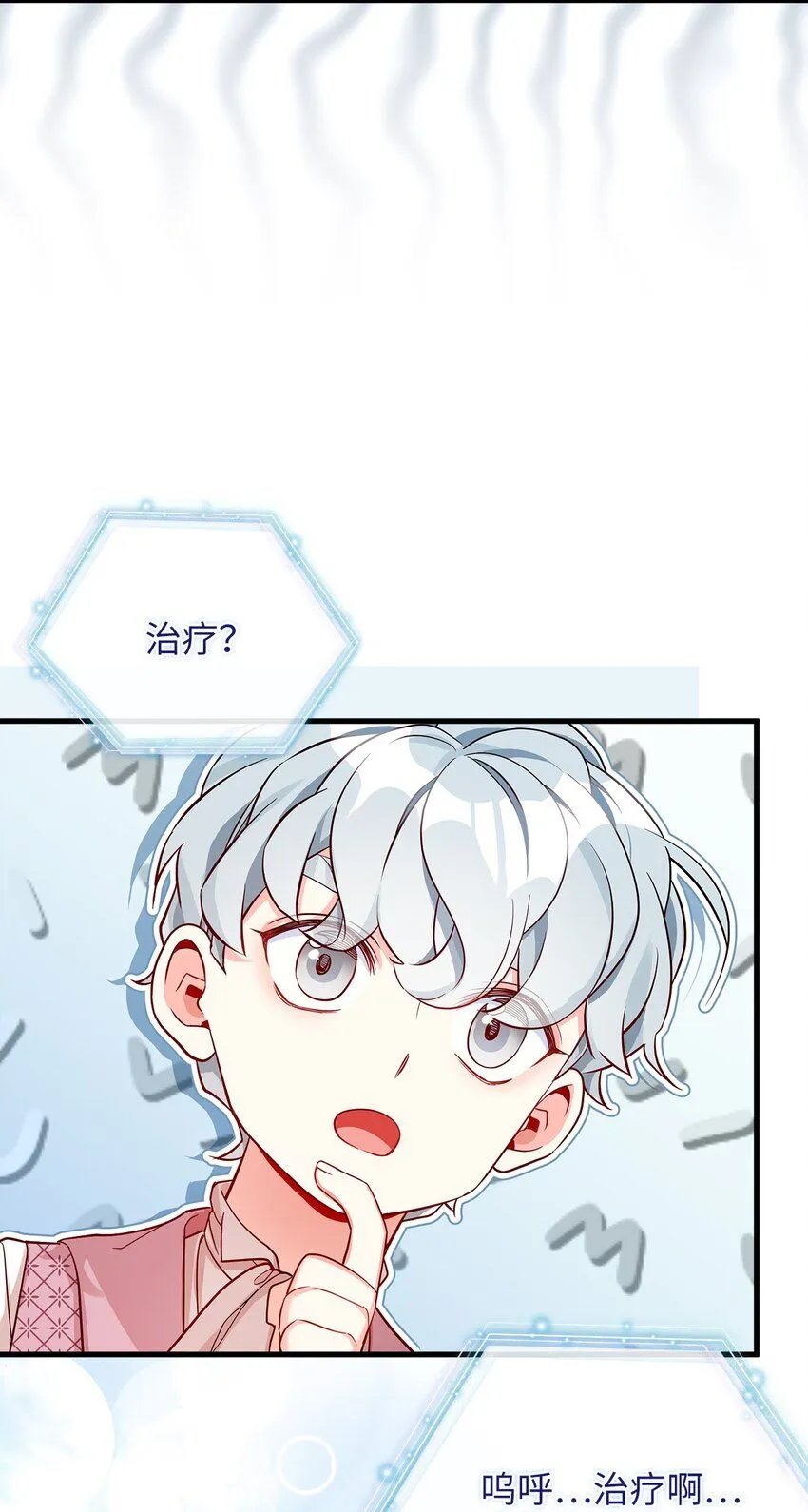87 坏继母的天赋 第78页