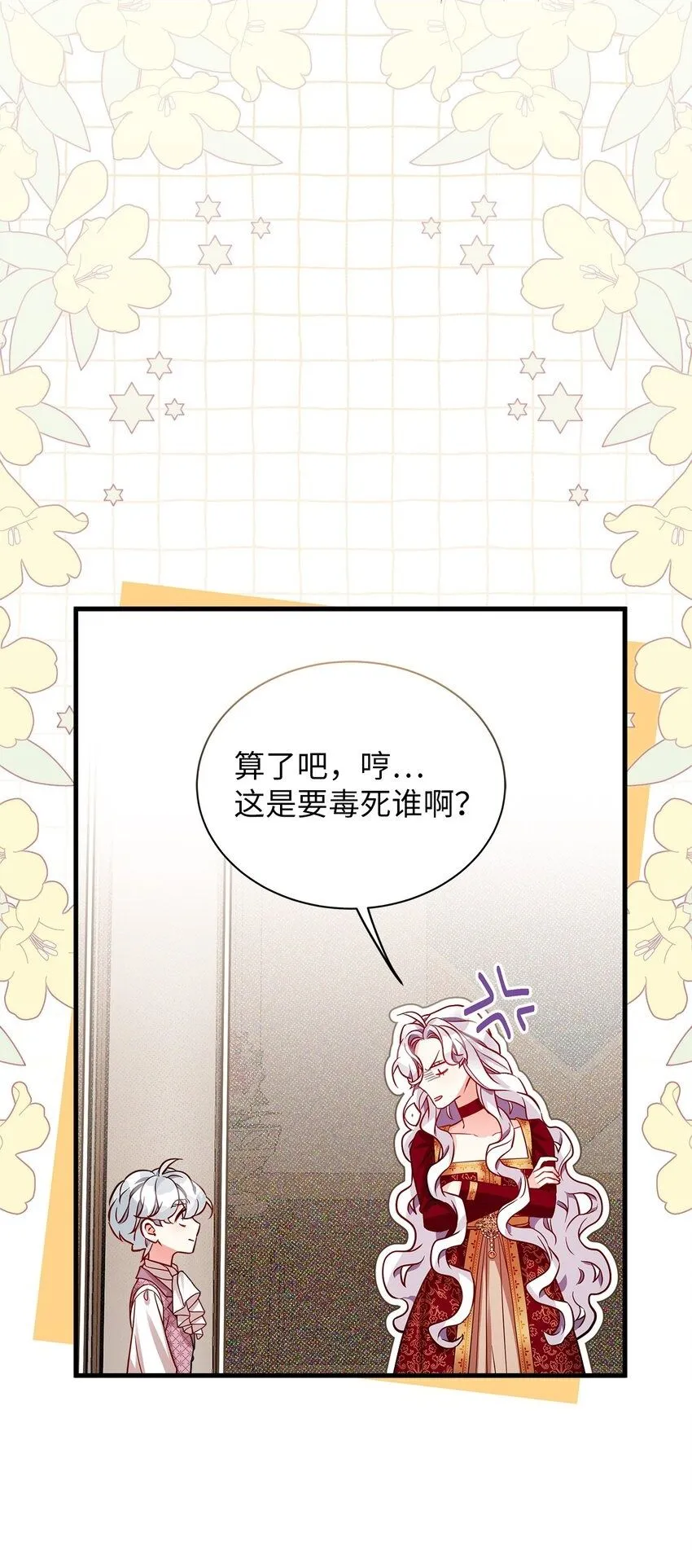 88 百合的花期 第2页
