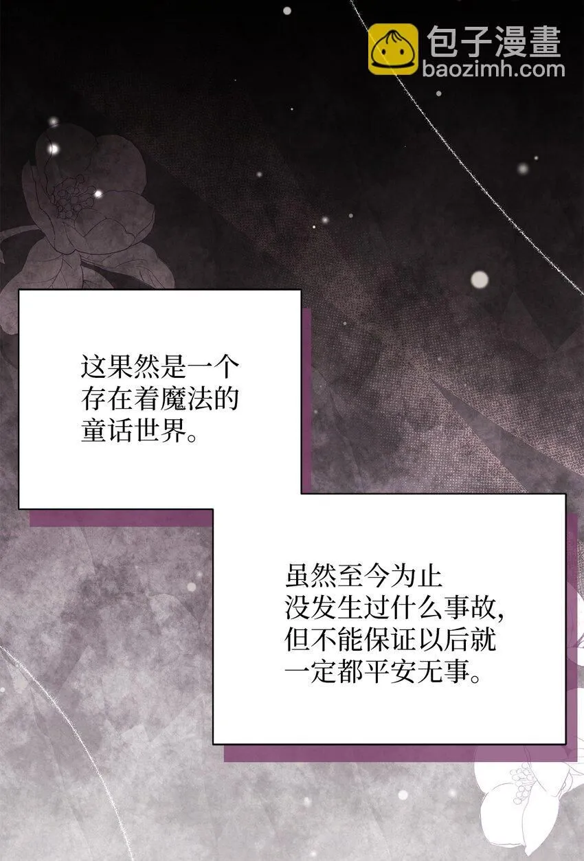 88 百合的花期 第8页