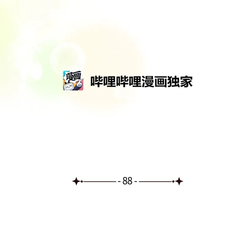 88 百合的花期 第13页