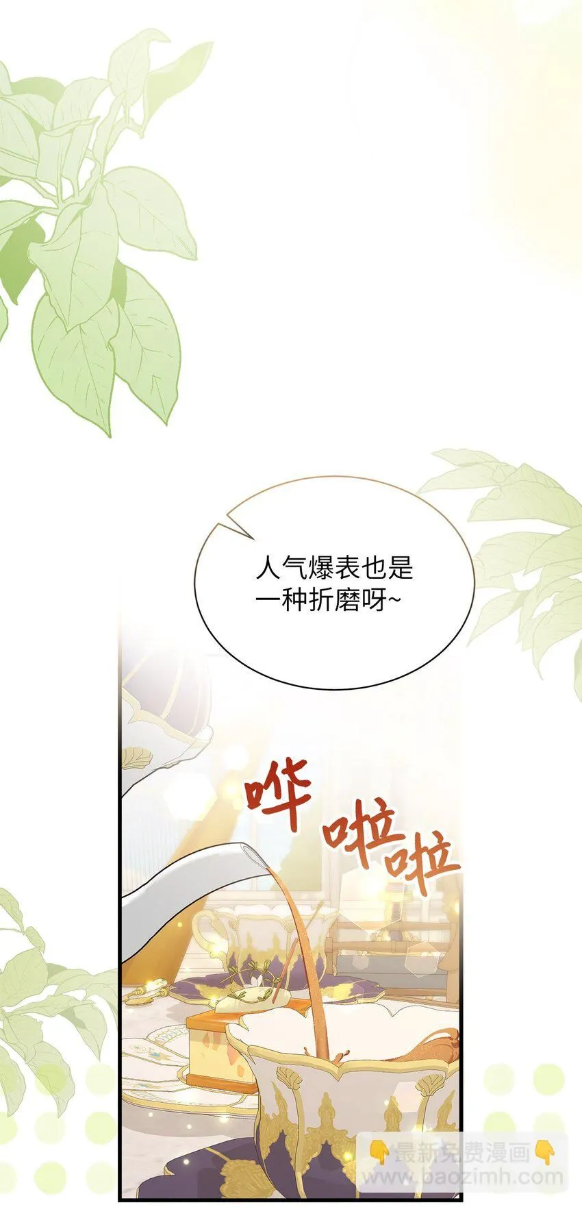 88 百合的花期 第15页