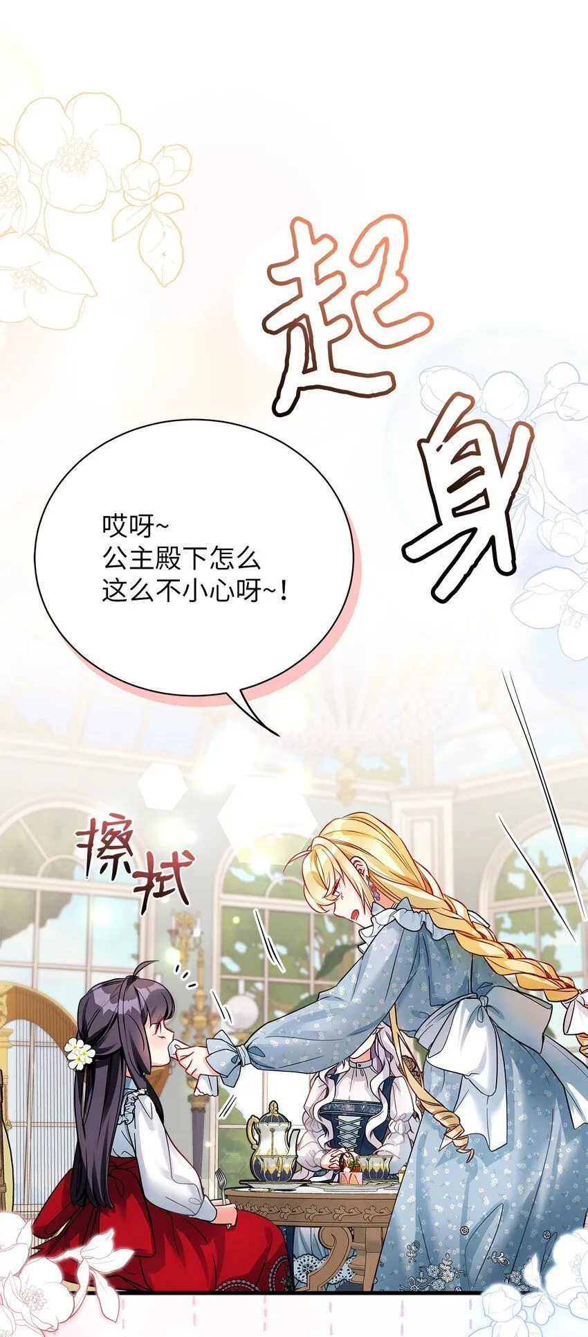 88 百合的花期 第19页