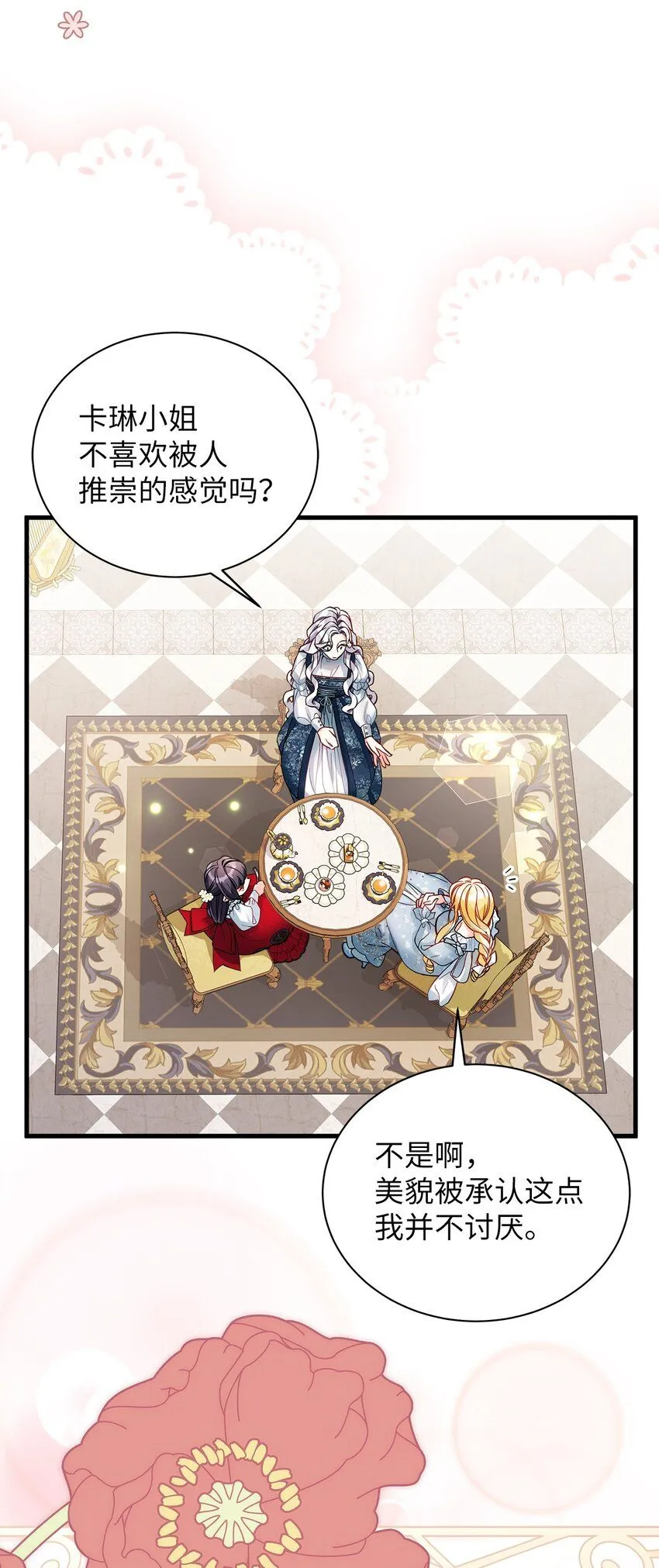 88 百合的花期 第22页