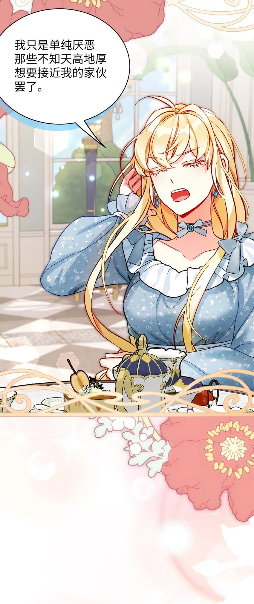 88 百合的花期 第23页