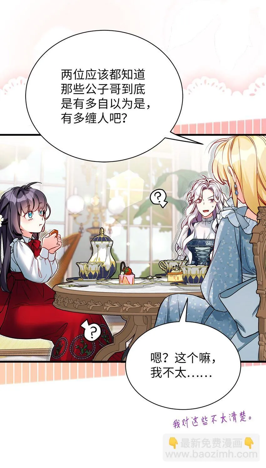 88 百合的花期 第24页