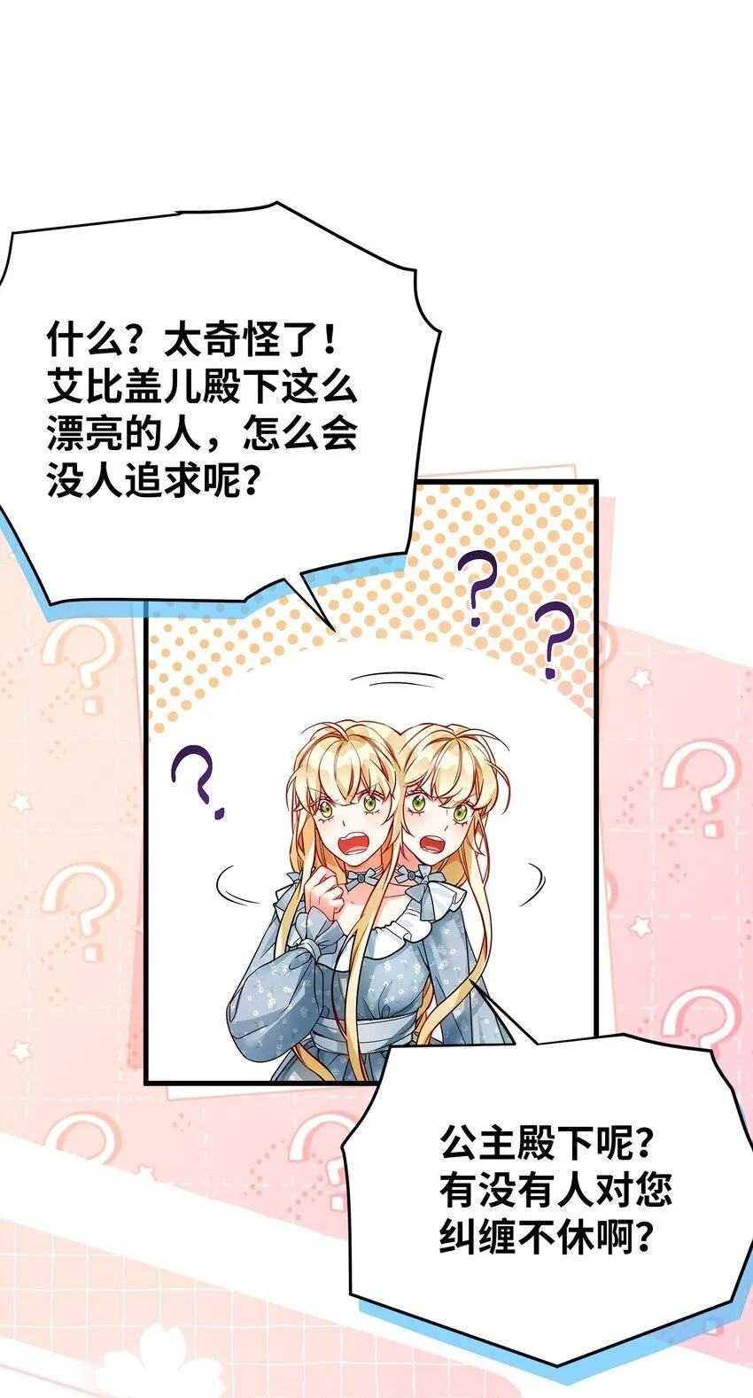 88 百合的花期 第25页