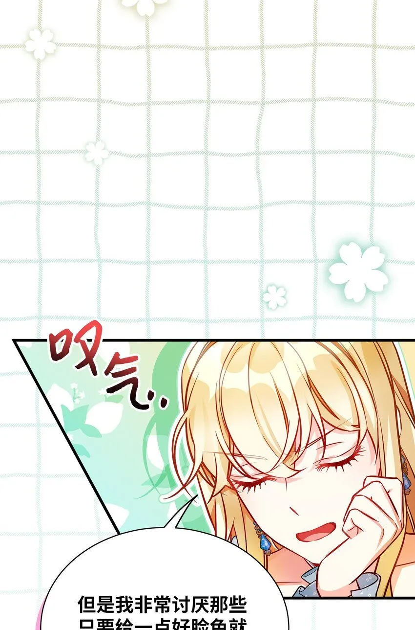 88 百合的花期 第29页