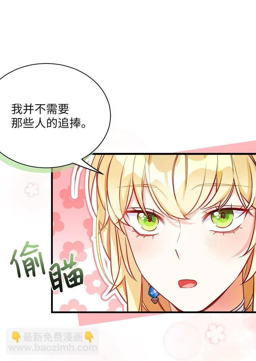 88 百合的花期 第36页