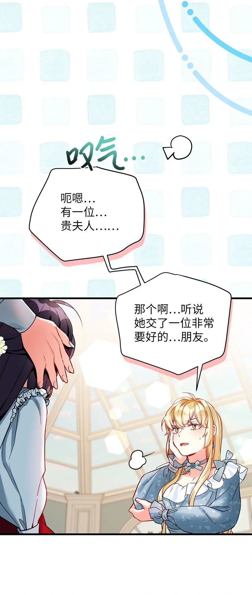 88 百合的花期 第47页