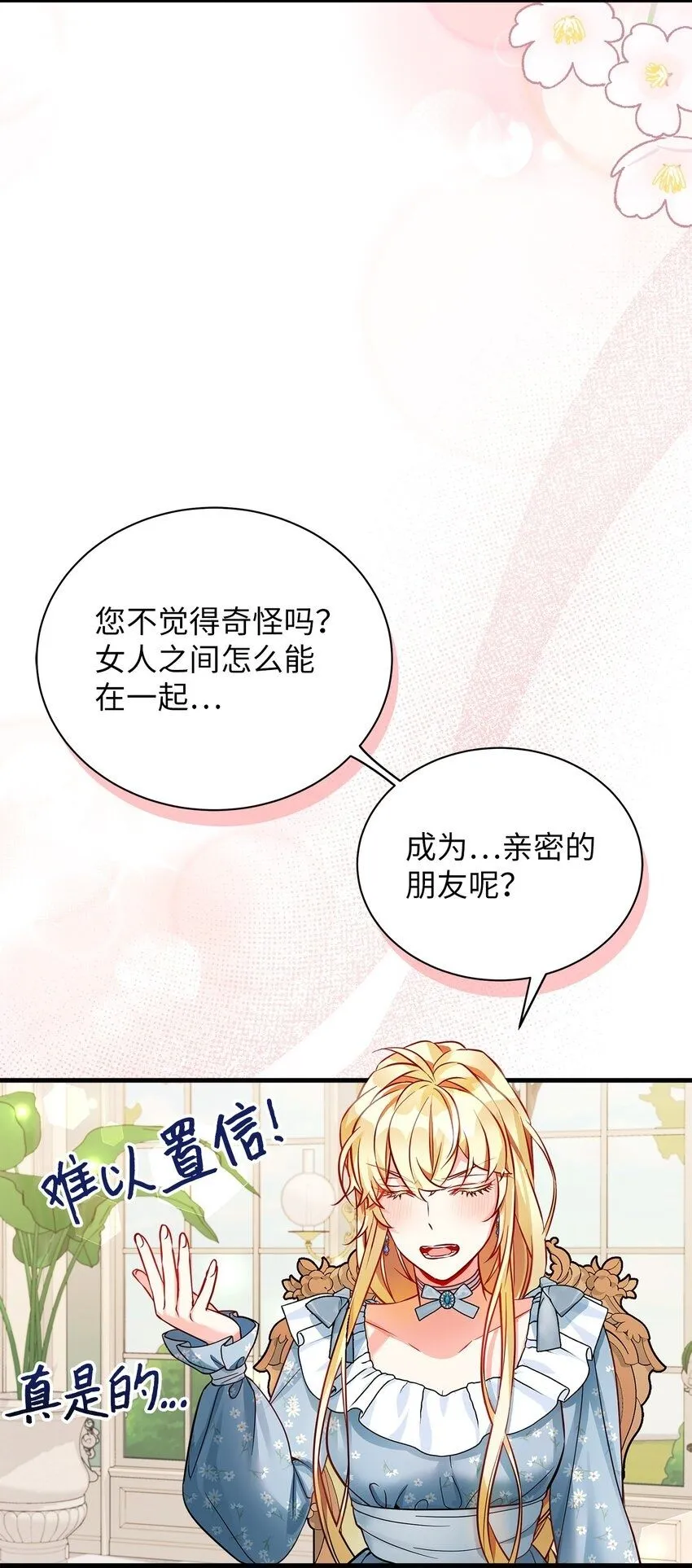 88 百合的花期 第50页