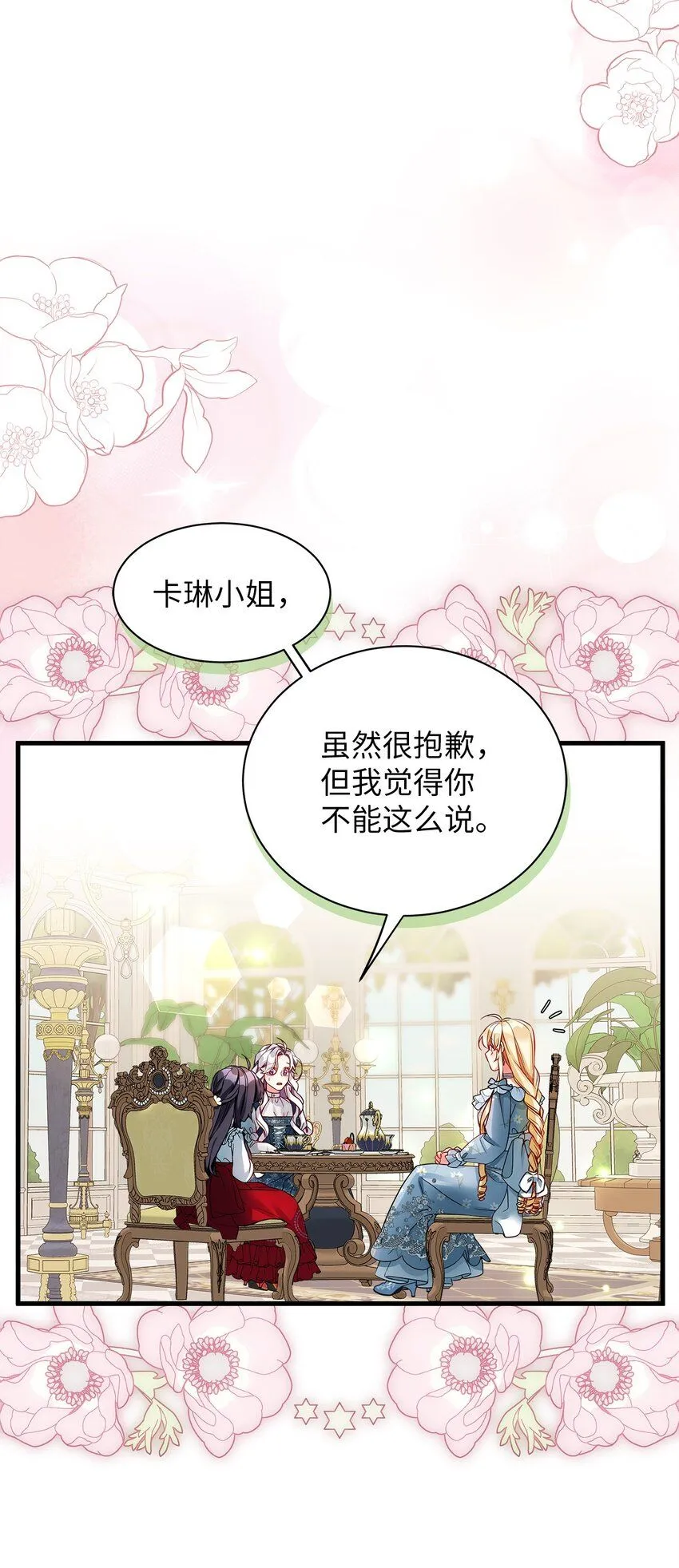 88 百合的花期 第53页