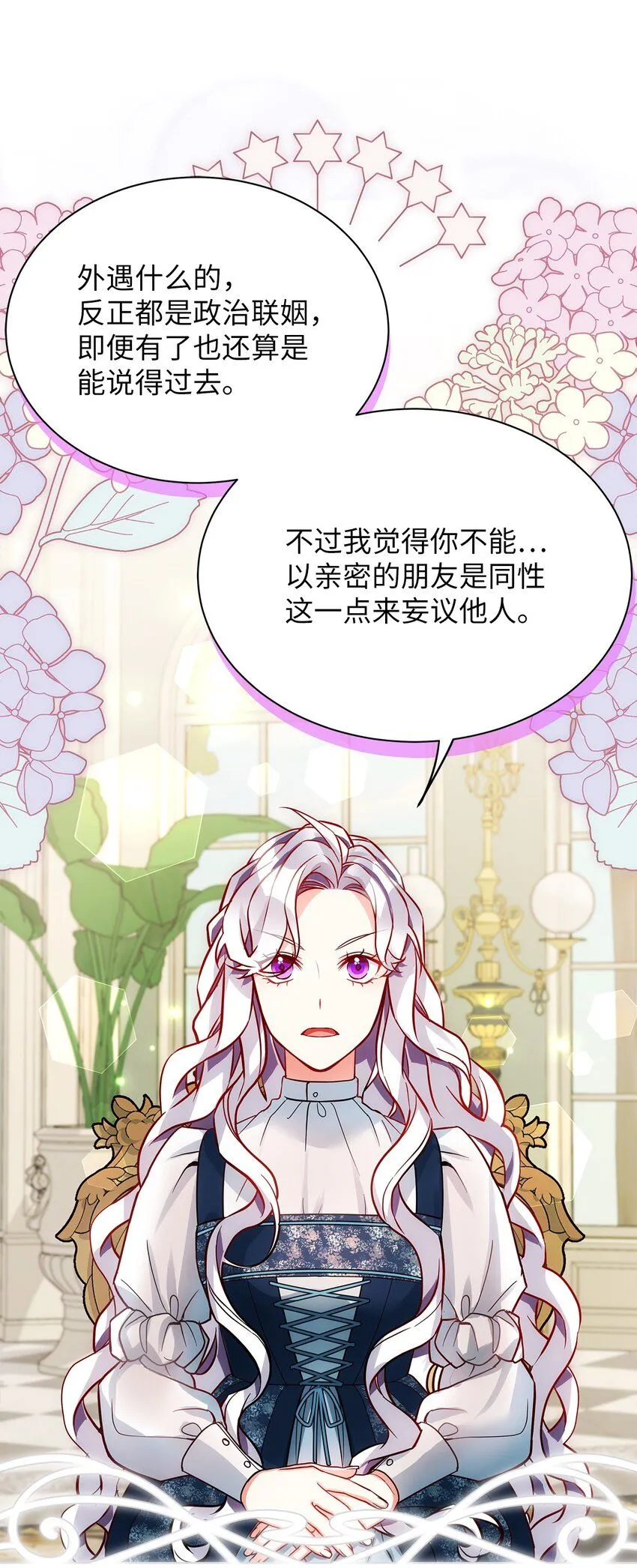 88 百合的花期 第54页