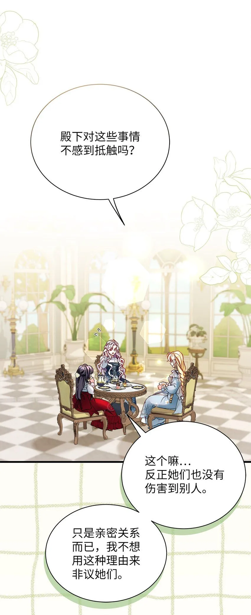 88 百合的花期 第57页