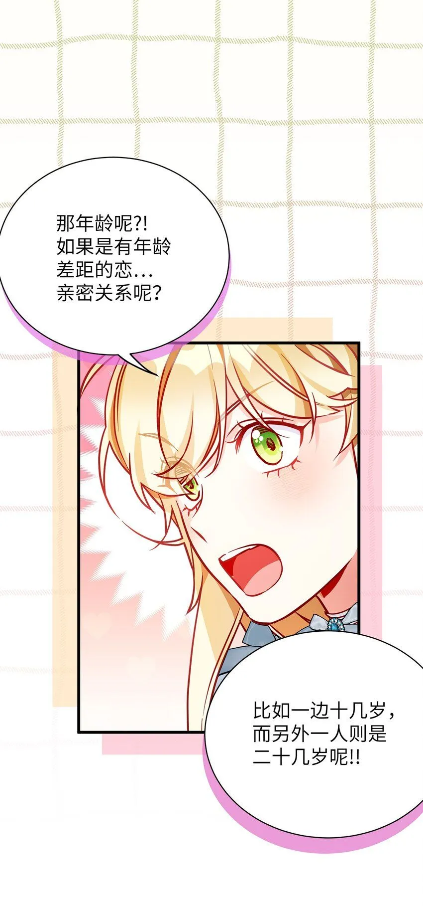 88 百合的花期 第58页