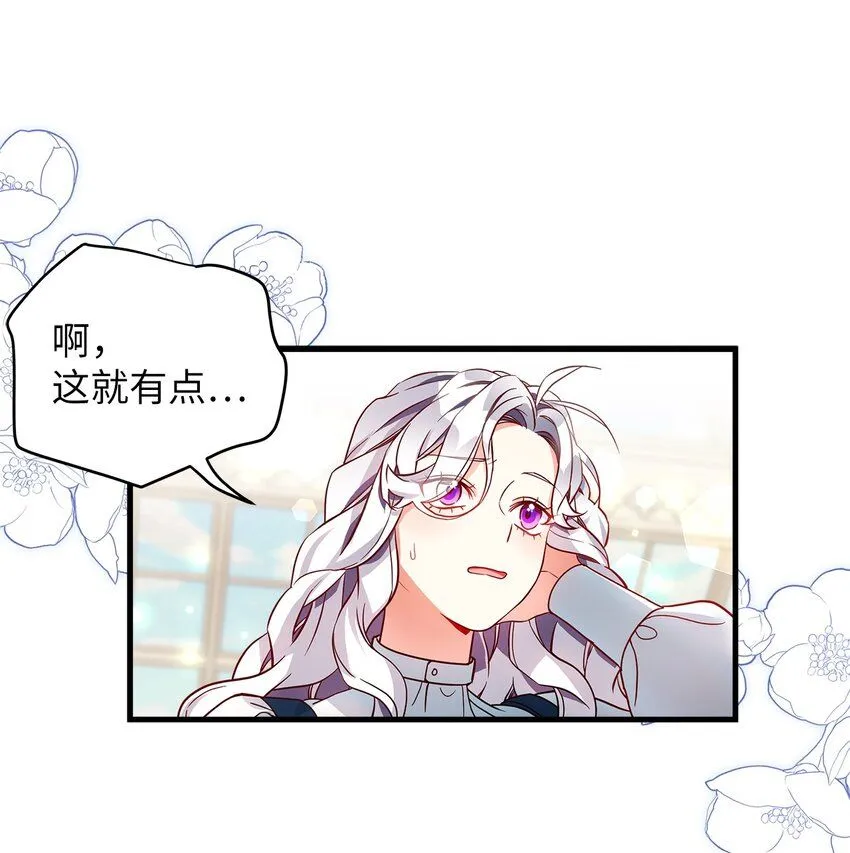 88 百合的花期 第59页