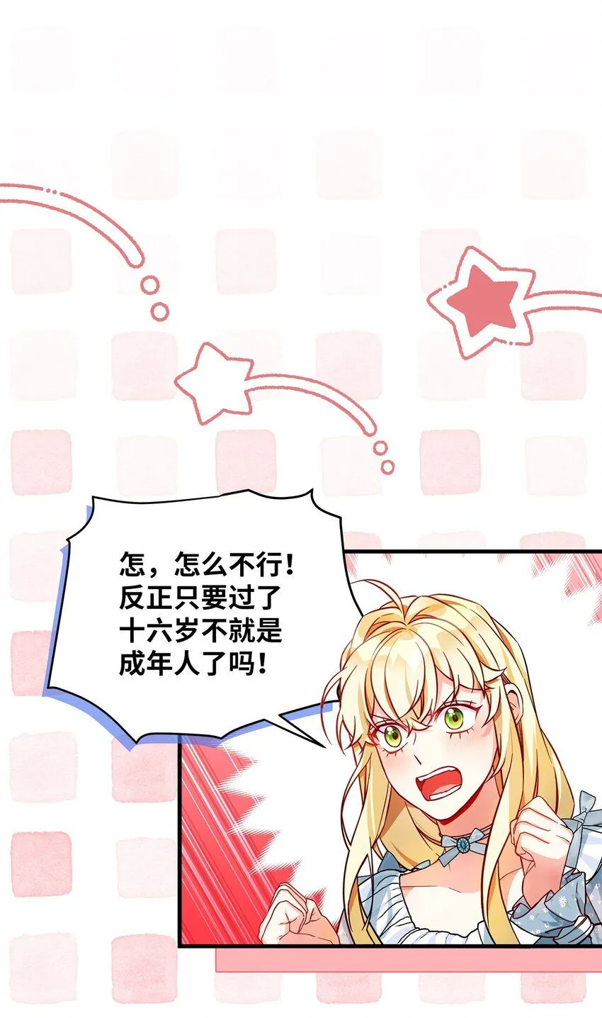 88 百合的花期 第61页