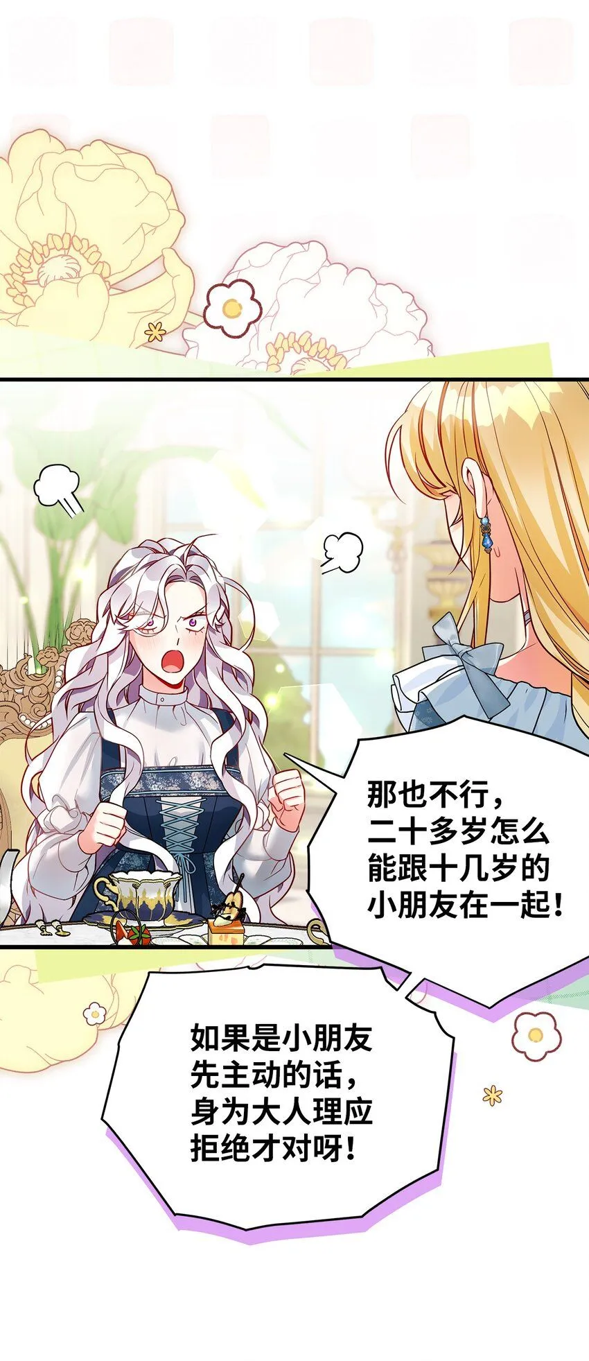 88 百合的花期 第63页