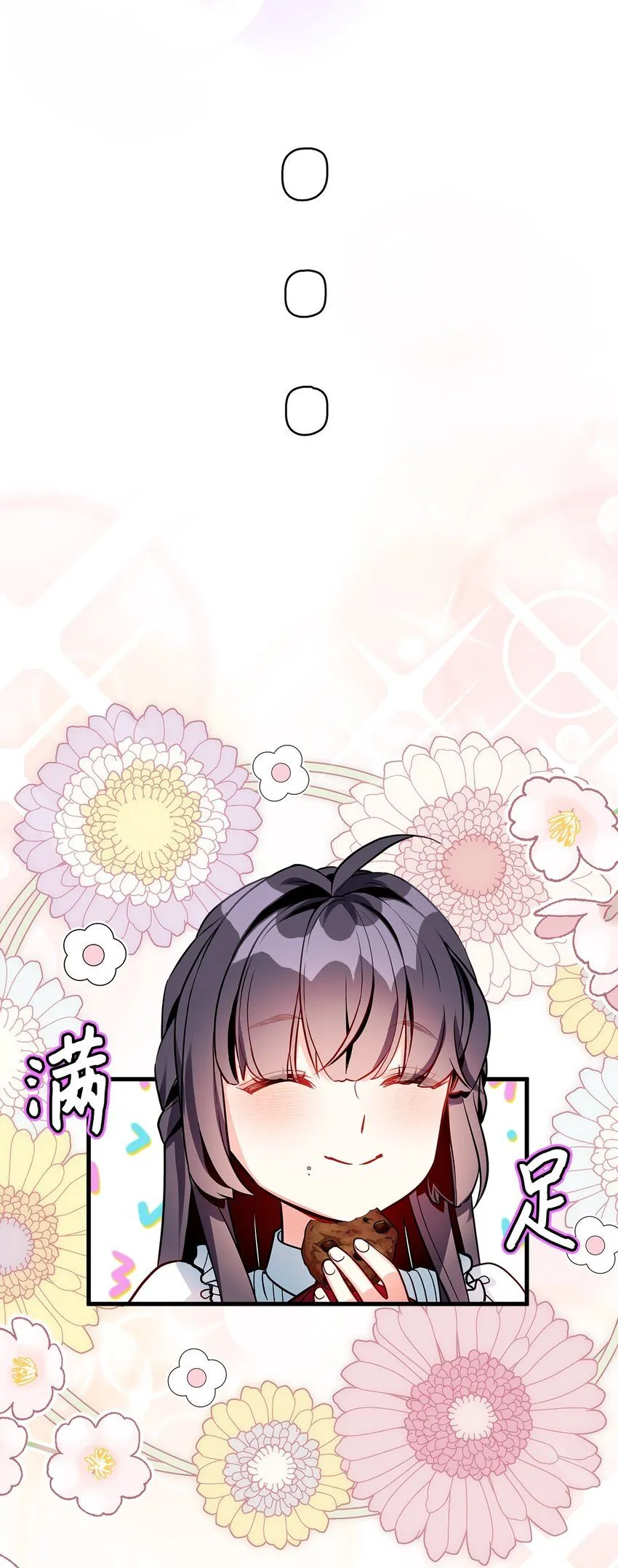 88 百合的花期 第74页