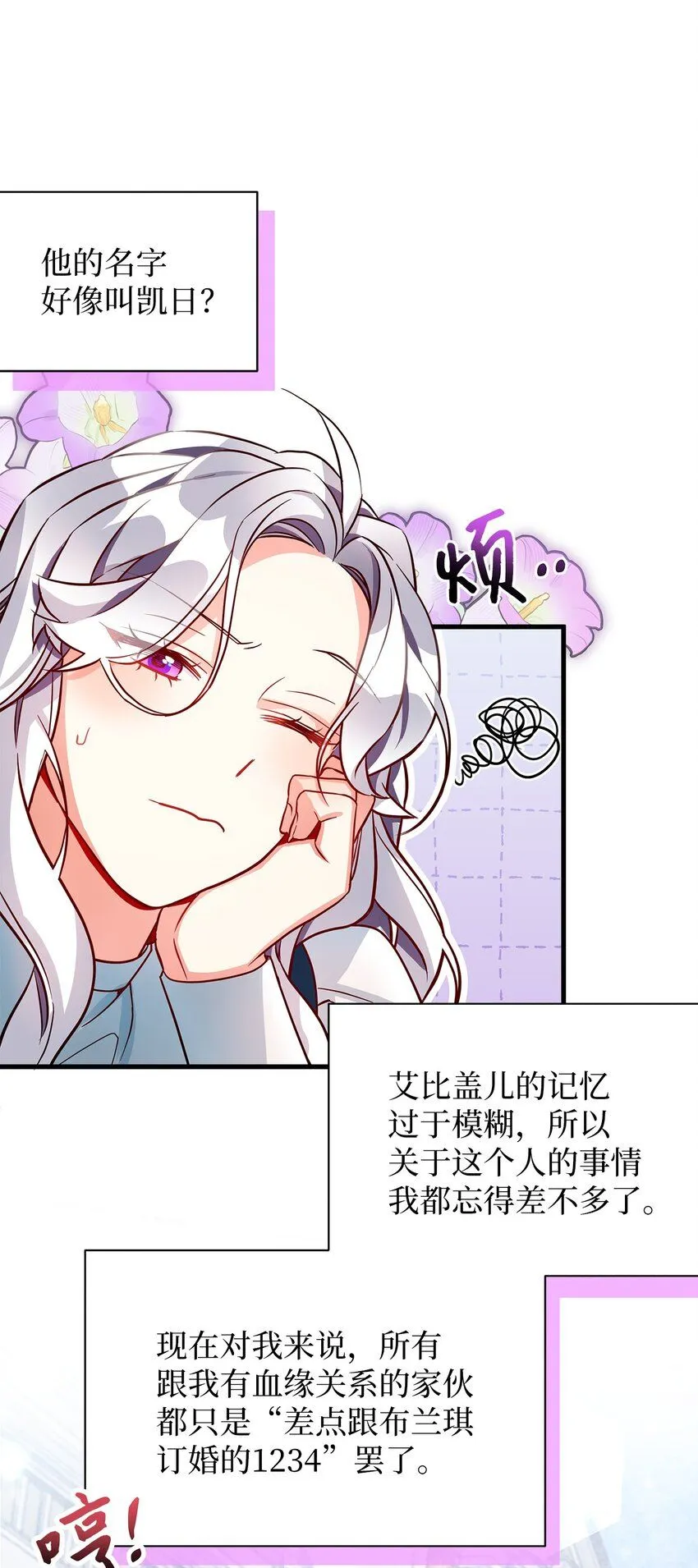 88 百合的花期 第78页