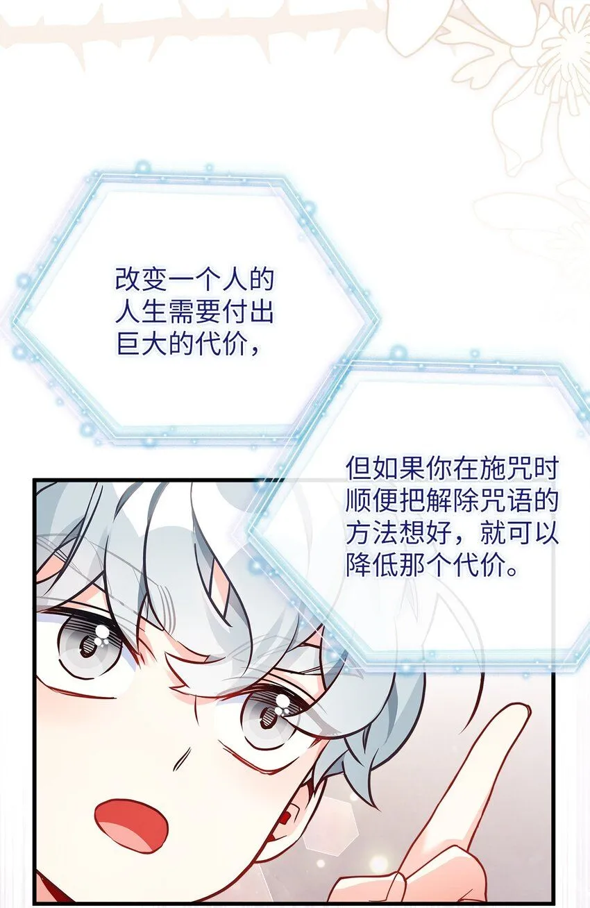 89 施咒的代价 第37页