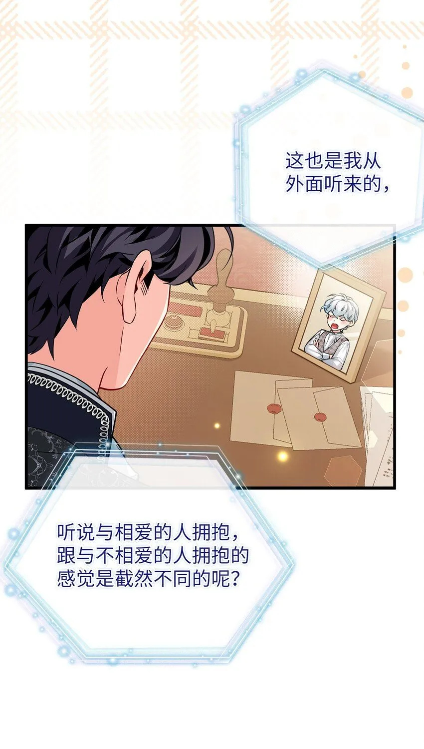 90 爱是给你个抱抱 第58页